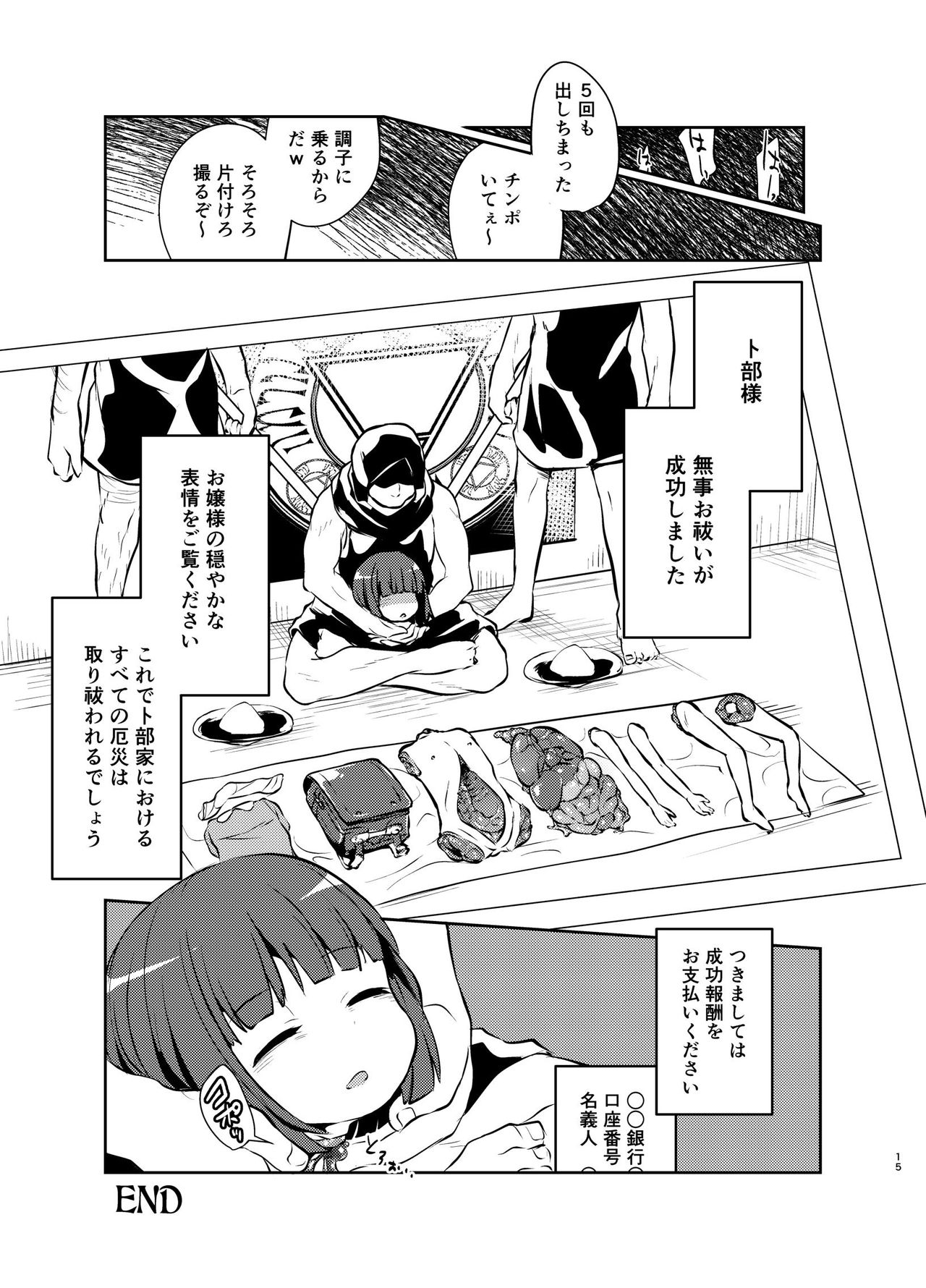 (C95) [02 (Harasaki)] Zanshu GERO page 15 full