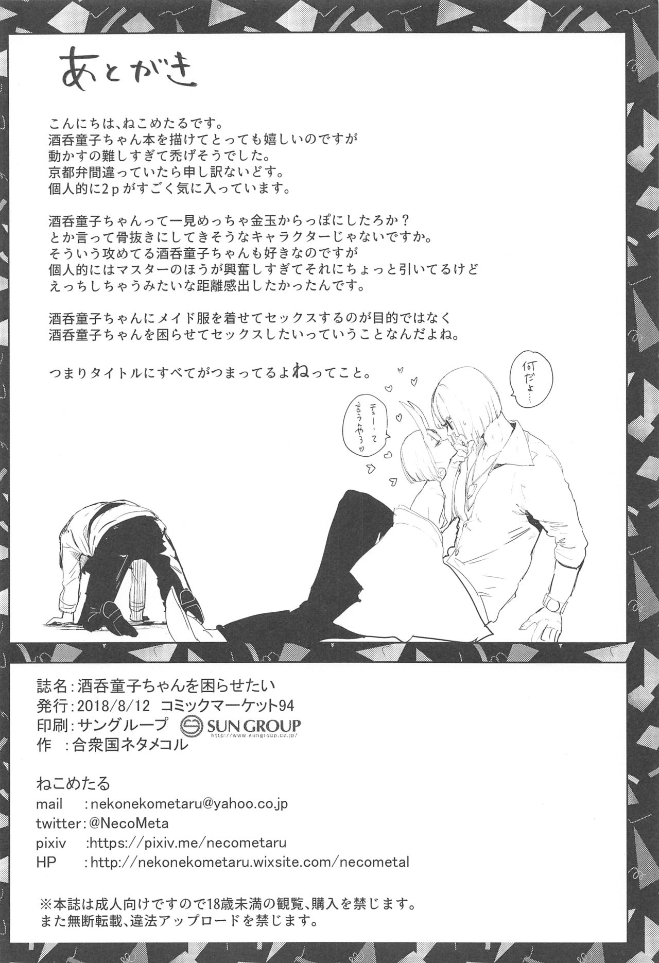 (C94) [Gasshuukoku Netamekoru (Nekometaru)] Shuten Douji-chan o Komarasetai (Fate/Grand Order) page 15 full