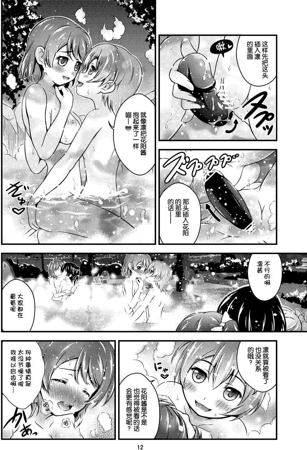 (Bokura no Love Live! 8) [H na Hon. Ya san. (Akki)] Hitou Love Love Ryokou (Love Live!) [Chinese] [脸肿汉化组] page 10 full