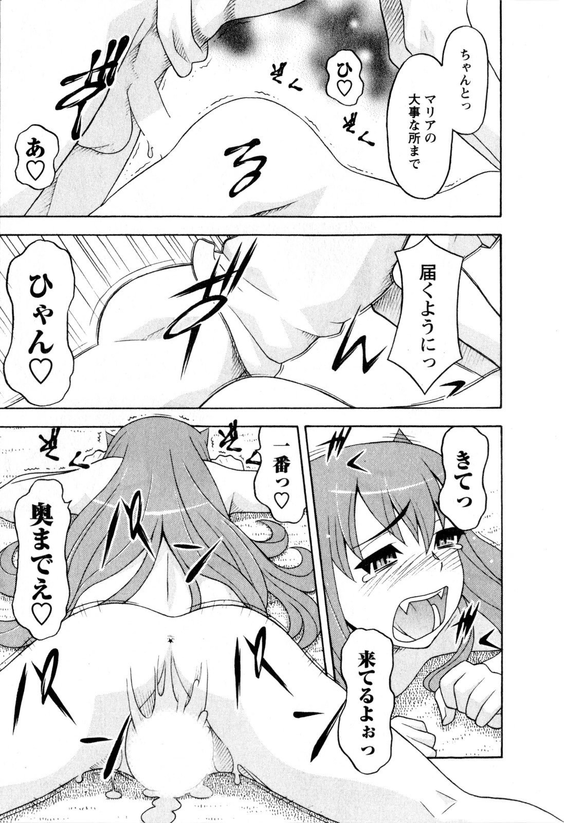 [Yanagi Masashi] Renai Akuma 3 - Love and Devil page 44 full