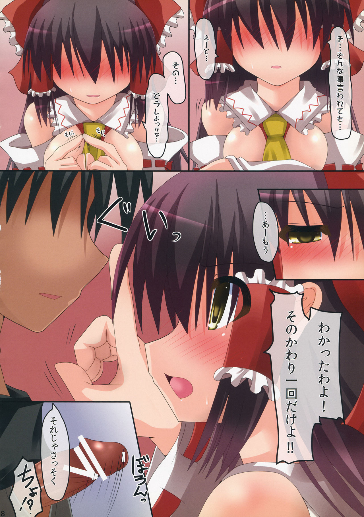 (Reitaisai 8) [Nekonokone (Takeyuu)] Nukanaide! 2 (Touhou Project) page 7 full