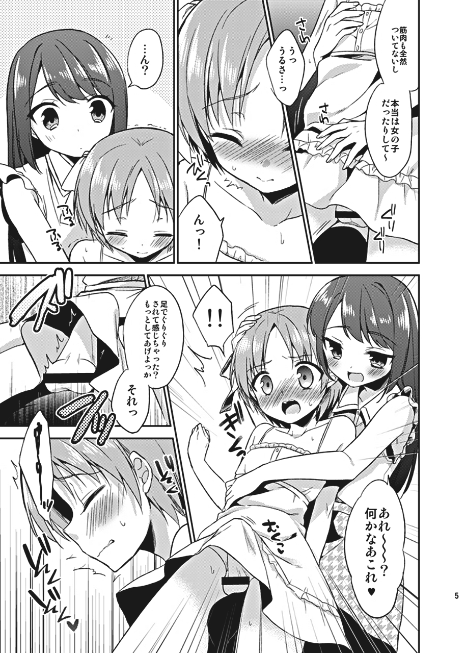 [R*kaffy (Aichi Shiho)] Suzumori-san-chi no Kyoudai Jijou [Digital] page 5 full