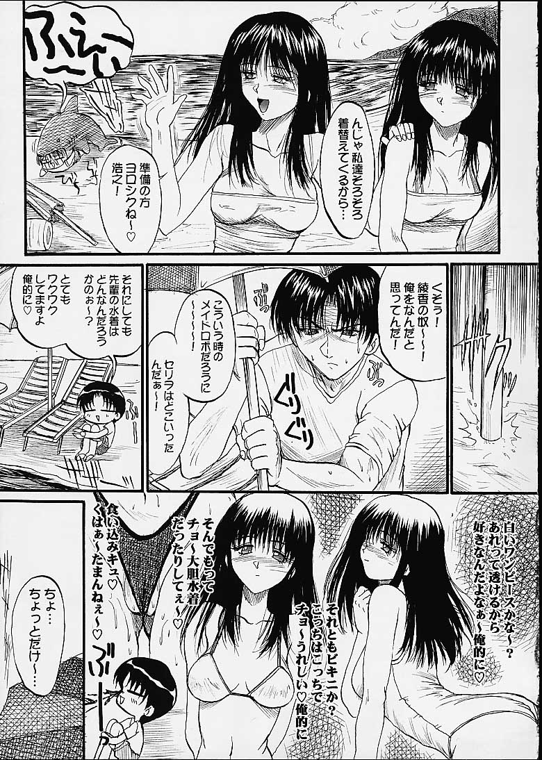 (C60) [Akahira Kirin (Akahira Kirin)] Ayaka ni Ayakatte 3 (To Heart) page 6 full