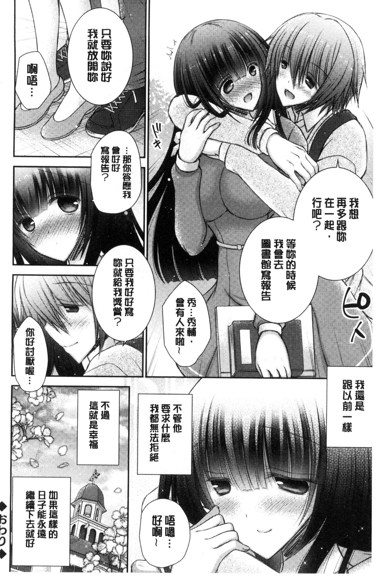 [Oreiro] Iinari Holic | 言聽計從的成癮症 [Chinese] page 220 full