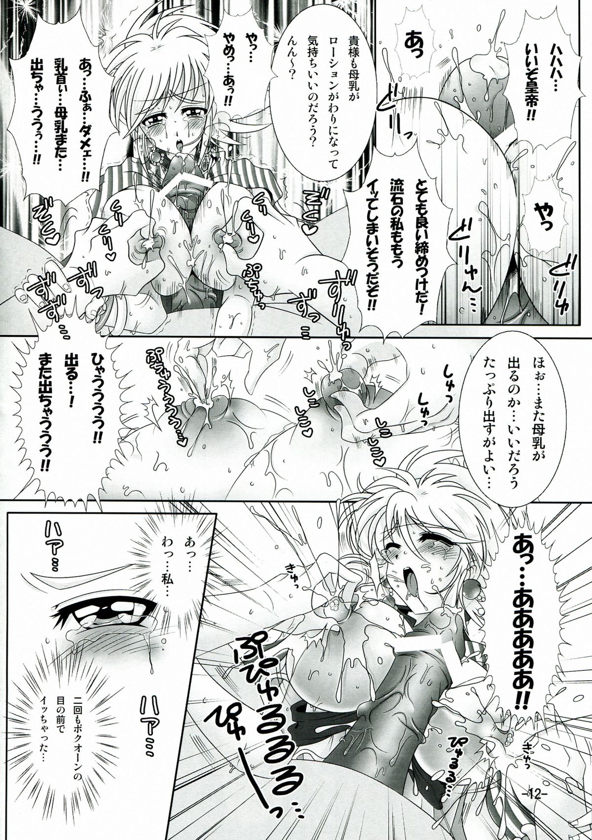 (CT21) [fumitsuke (Kobuta no Shinai)] Cat-san to Asobou! 2 (Romancing Saga) page 12 full