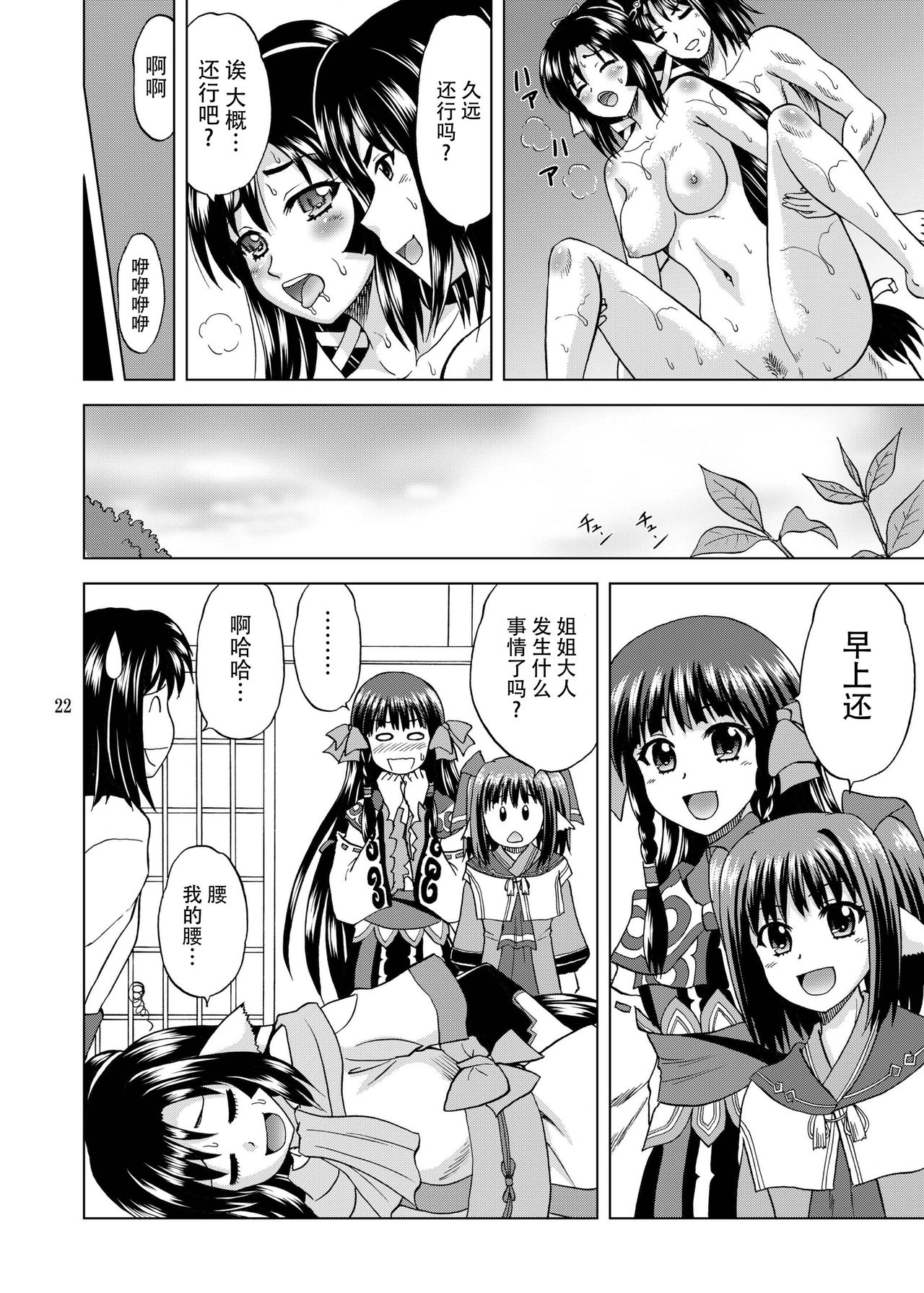 [YASRIN-DO (Yasu Rintarou)] Kuon no Koon (Utawarerumono Itsuwari no Kamen) [Chinese] [脸肿汉化组] [Digital] page 23 full