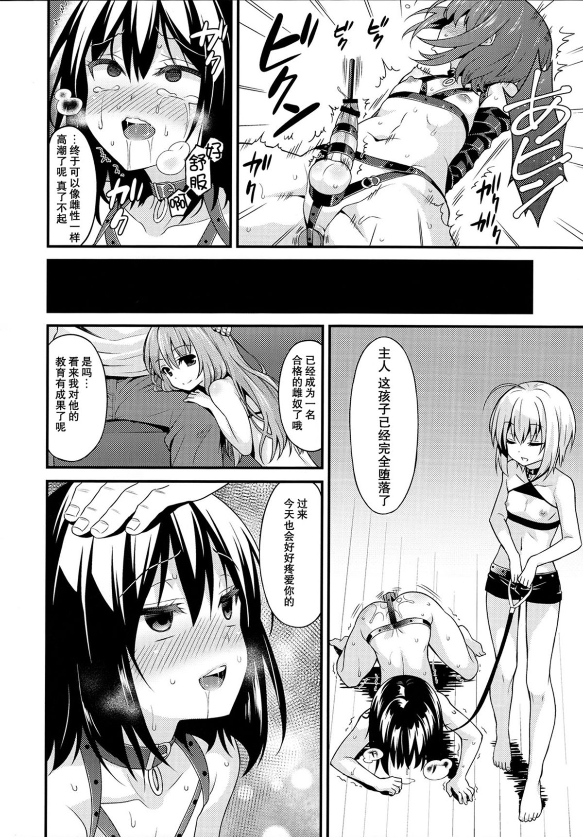 (C89) [Onsoku Ebifly (Lew)] Saikyouiku de Dorei ni Natta Boku [Chinese] [巫毒汉化组] page 24 full