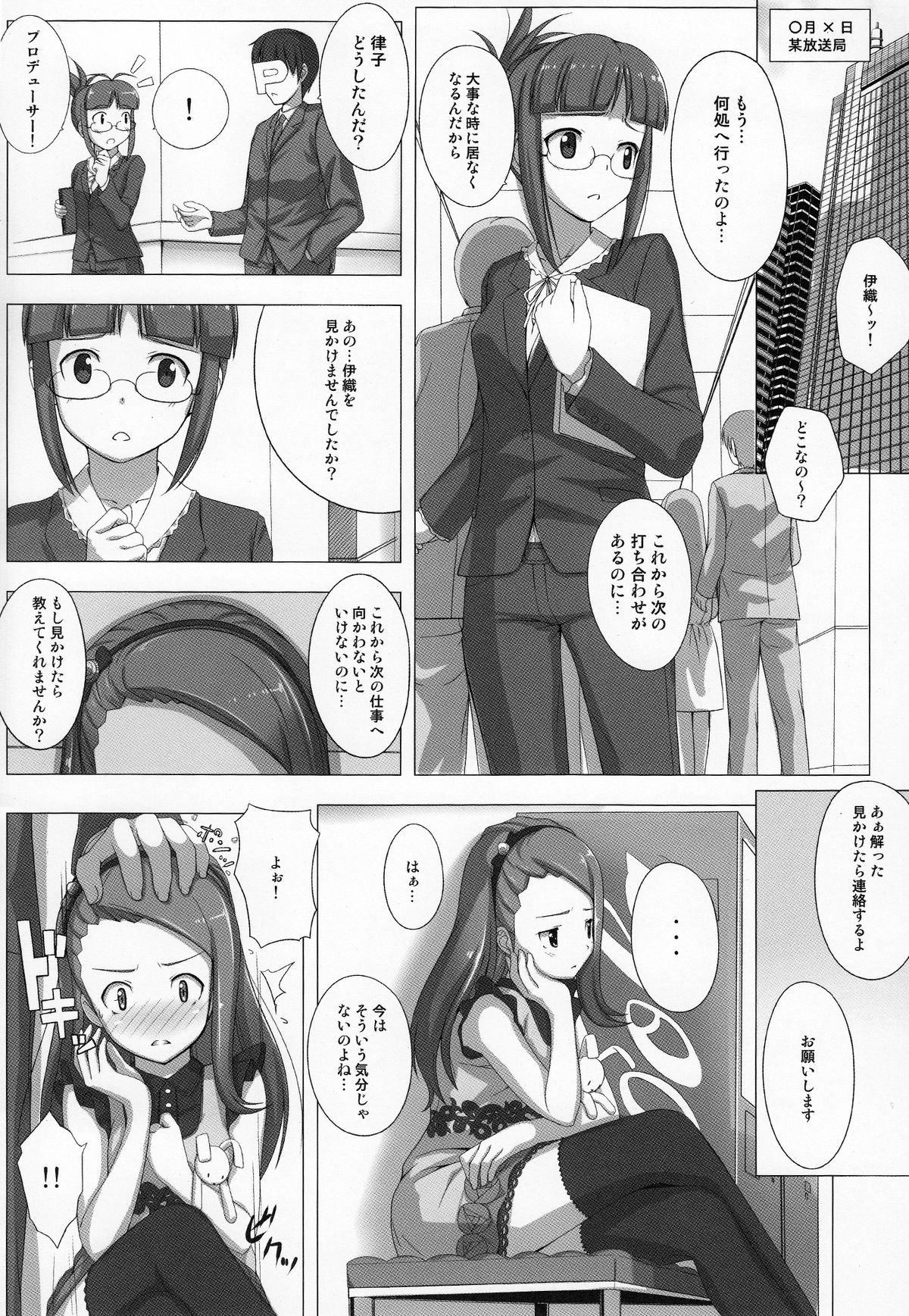 (C79) [DOUWA-KENSETSU (Nomura Teruya)] BAD COMMUNICATION? 11 (THE iDOLM@STER) page 4 full