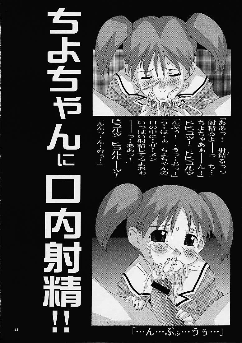 (CR30) [TEAM PHOENIX (Raijin Maru)] Buruma to ka Suki dakara (Azumanga-Daioh) page 42 full