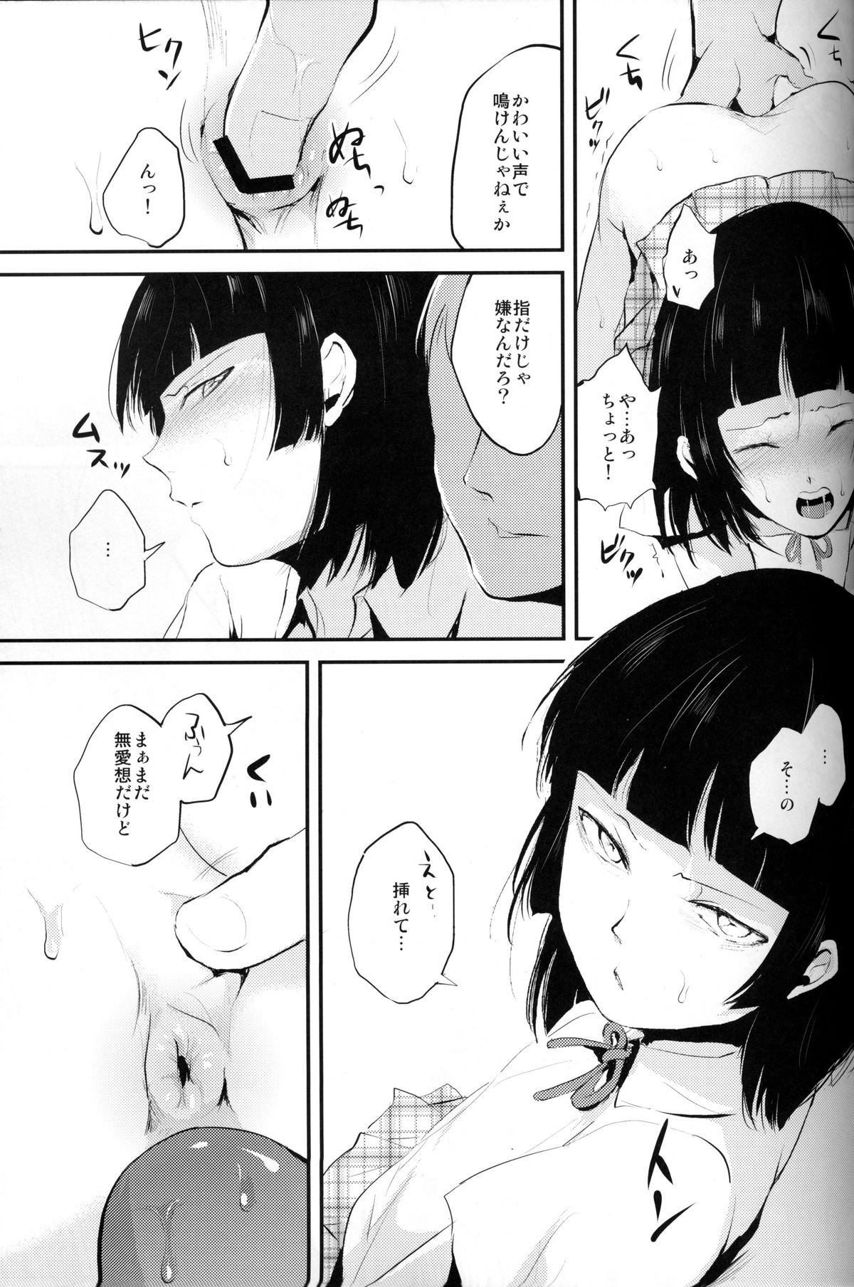 (C84) [Yadokugaeru (Locon)] Kaname 02 page 10 full