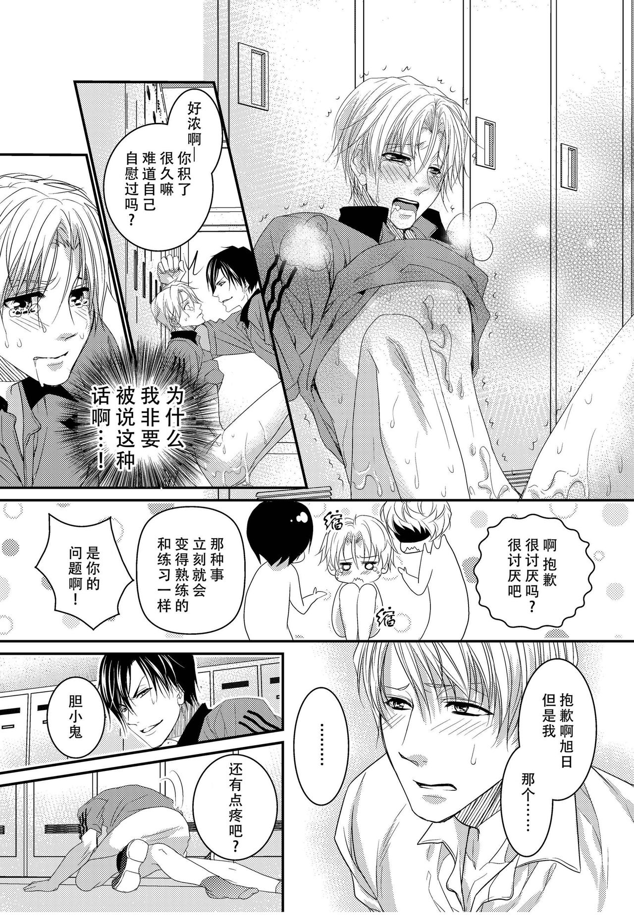 [OL] テニス部員達が媚薬使用で3P相性チェック [Chinese] [旷工汉化组] [Digital] page 18 full