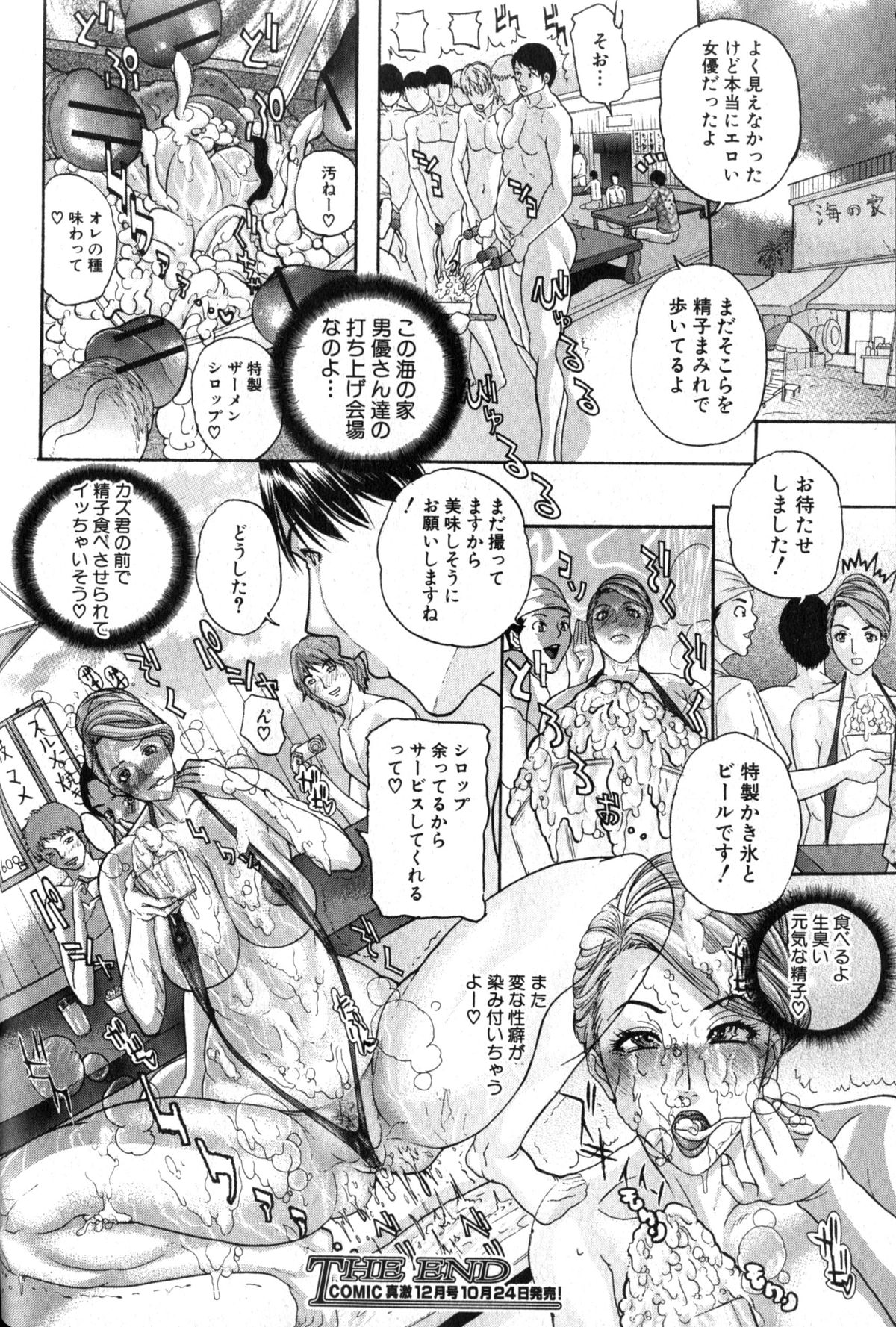 [Sawada Daisuke] Married Woman On Bukkake Beach (COMIC Shingeki 2012-11) page 24 full