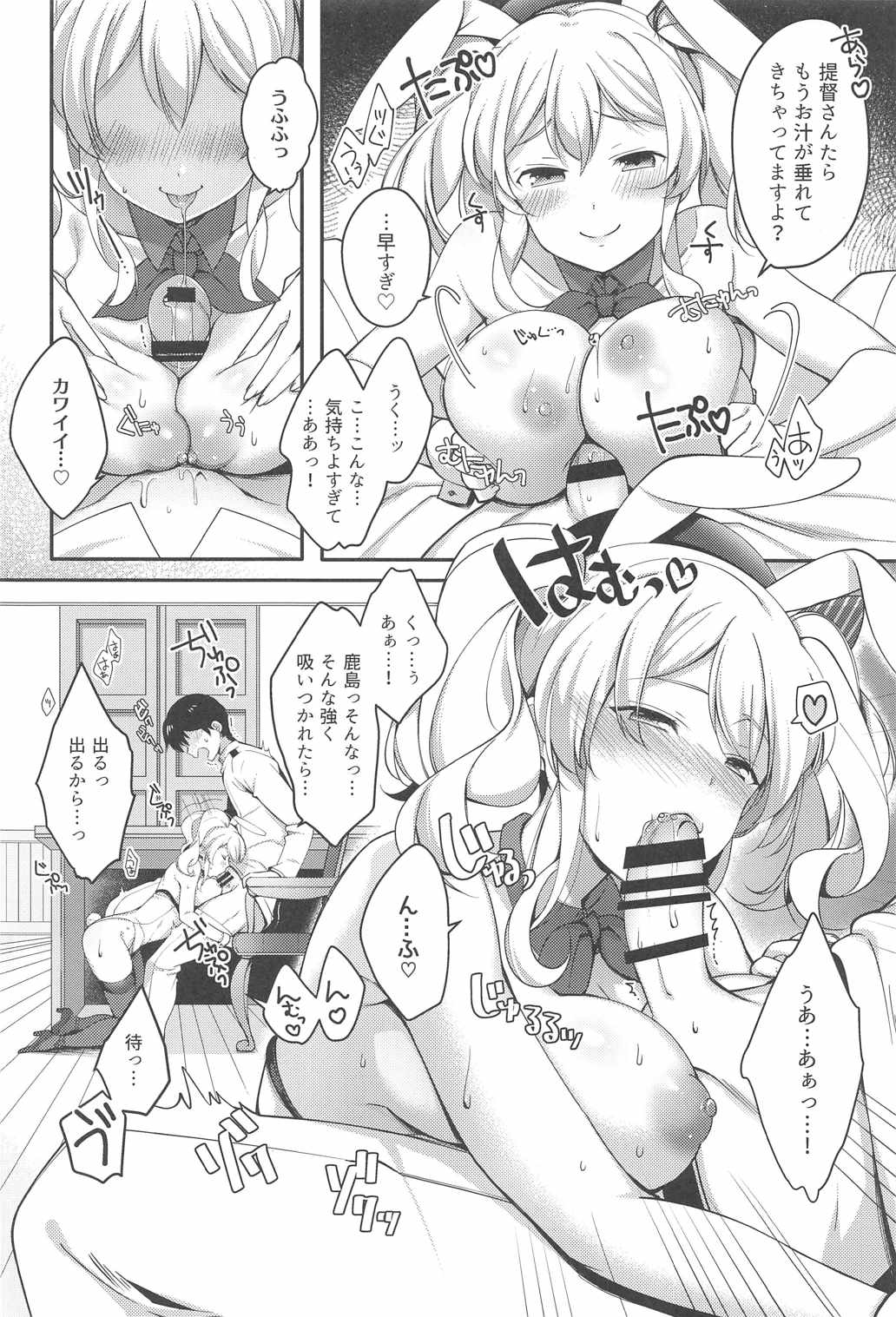 [Harapecodonburi (Shirasaka Rio)] BunnyCos Kashima to Ii Koto Shimasho (Kantai Collection -KanColle-) page 11 full