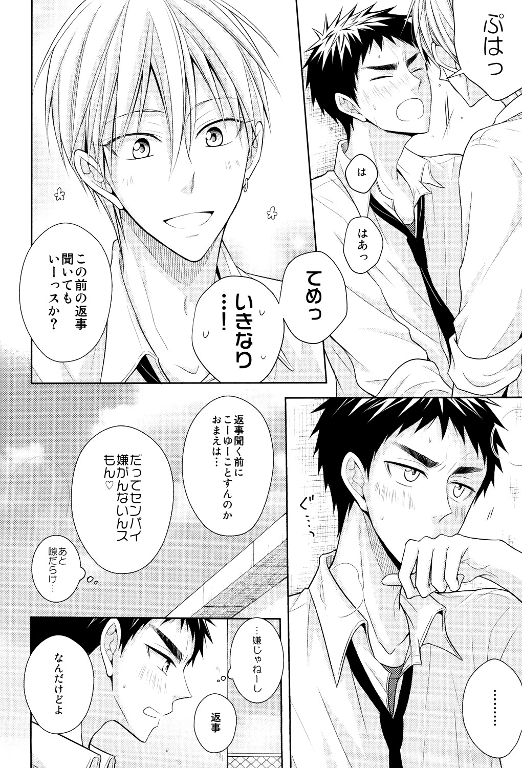 (HaruCC20) [Unlucky Strike (Gemuta)] OVER CAPACITY! (Kuroko no Basuke) page 15 full