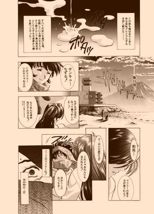 [HenReiKai] Amorio Beta page 29 full