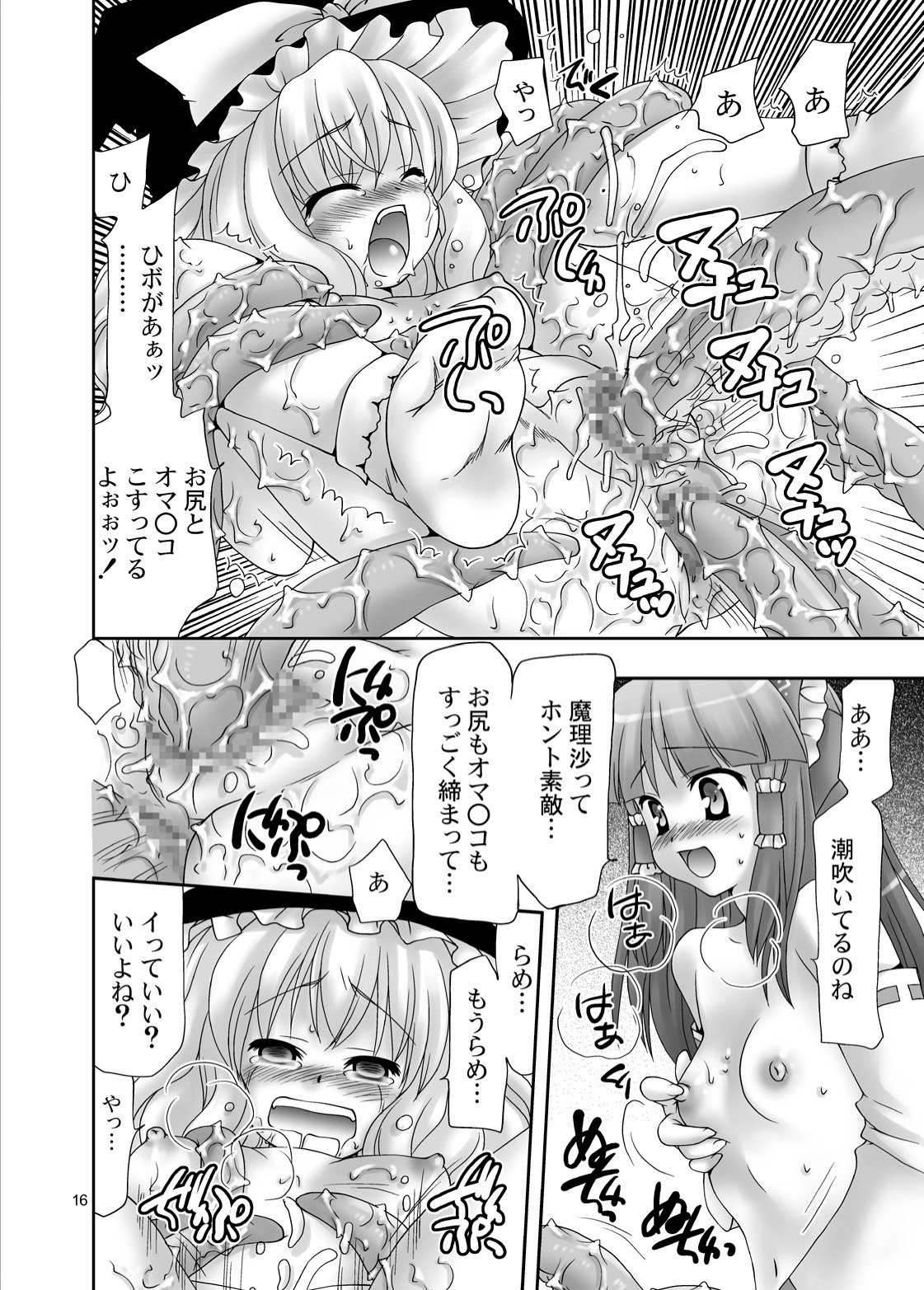 (C74) [Nagasaki-inter (Sou Akiko)] Touhou Inyoukaku (Touhou Project) page 15 full