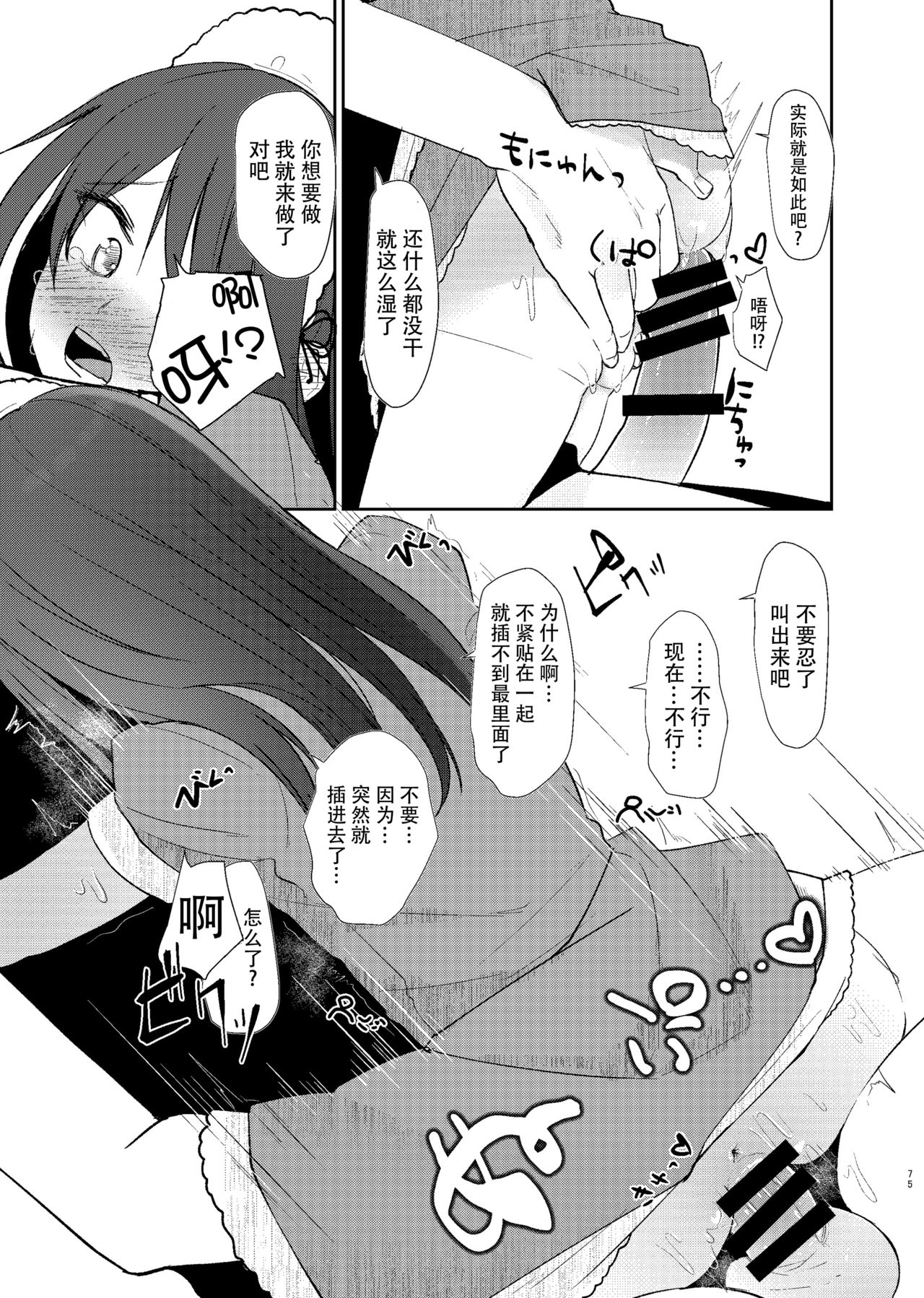 [Aihana (Honnryou Hanaru)] Nitamonodoosi Sousyuuhenn [Chinese] [本子个人汉化] [Digital] page 86 full