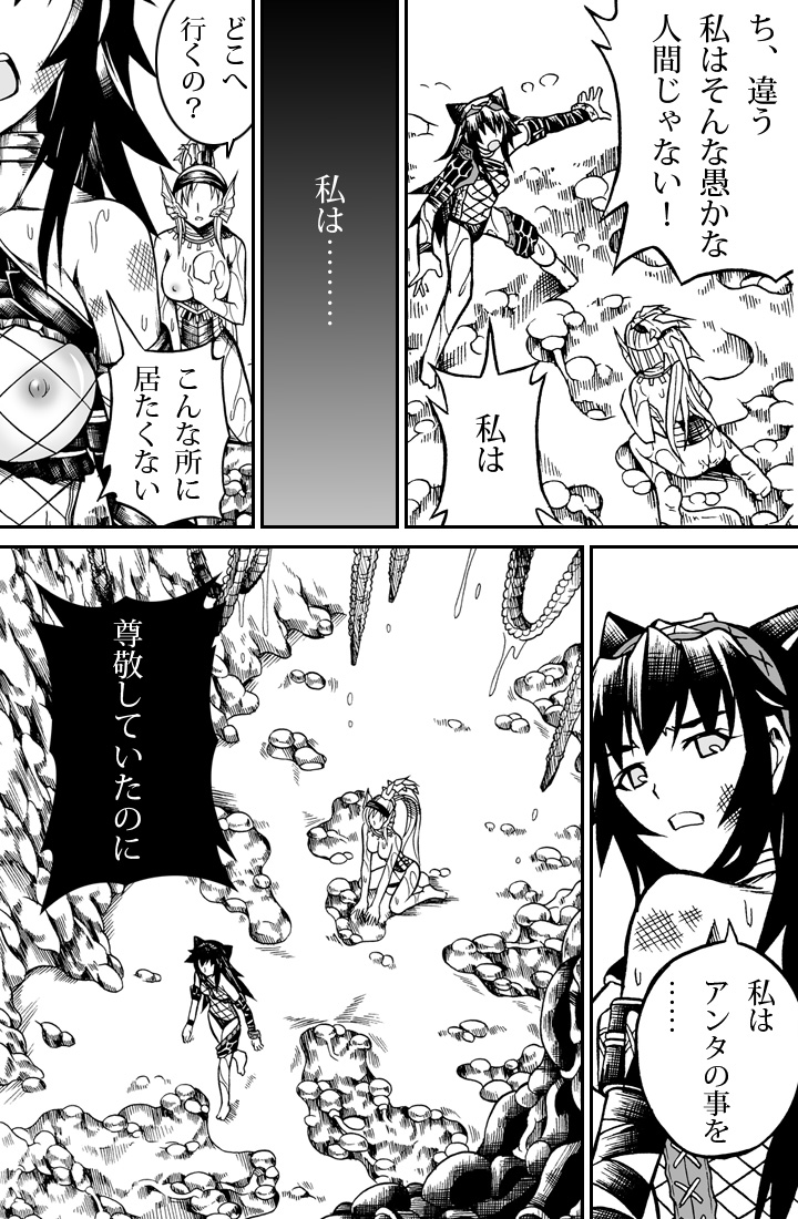 [Yokohama Junky (Makari Tohru)] Solo Hunter no Seitai 2 The second part (Monster Hunter) [Digital] page 19 full