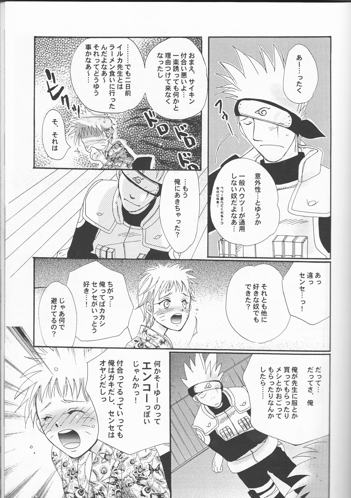 [Private Gold] Naruko Senka (Naruto) page 17 full