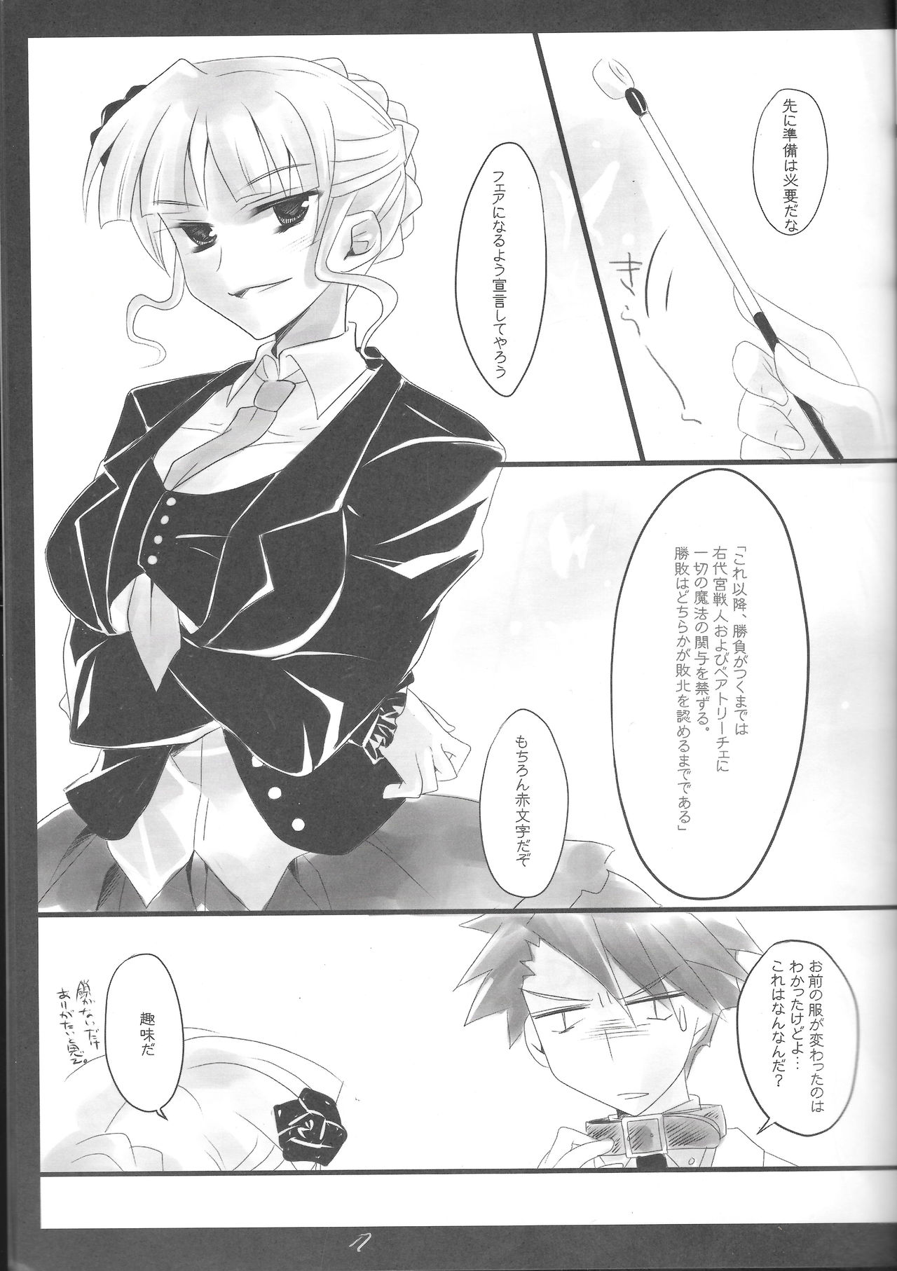 (C77) [FlyingCat (Nekou Izuru)] ANTI THE MAGIC (Umineko no Naku Koro ni) page 6 full