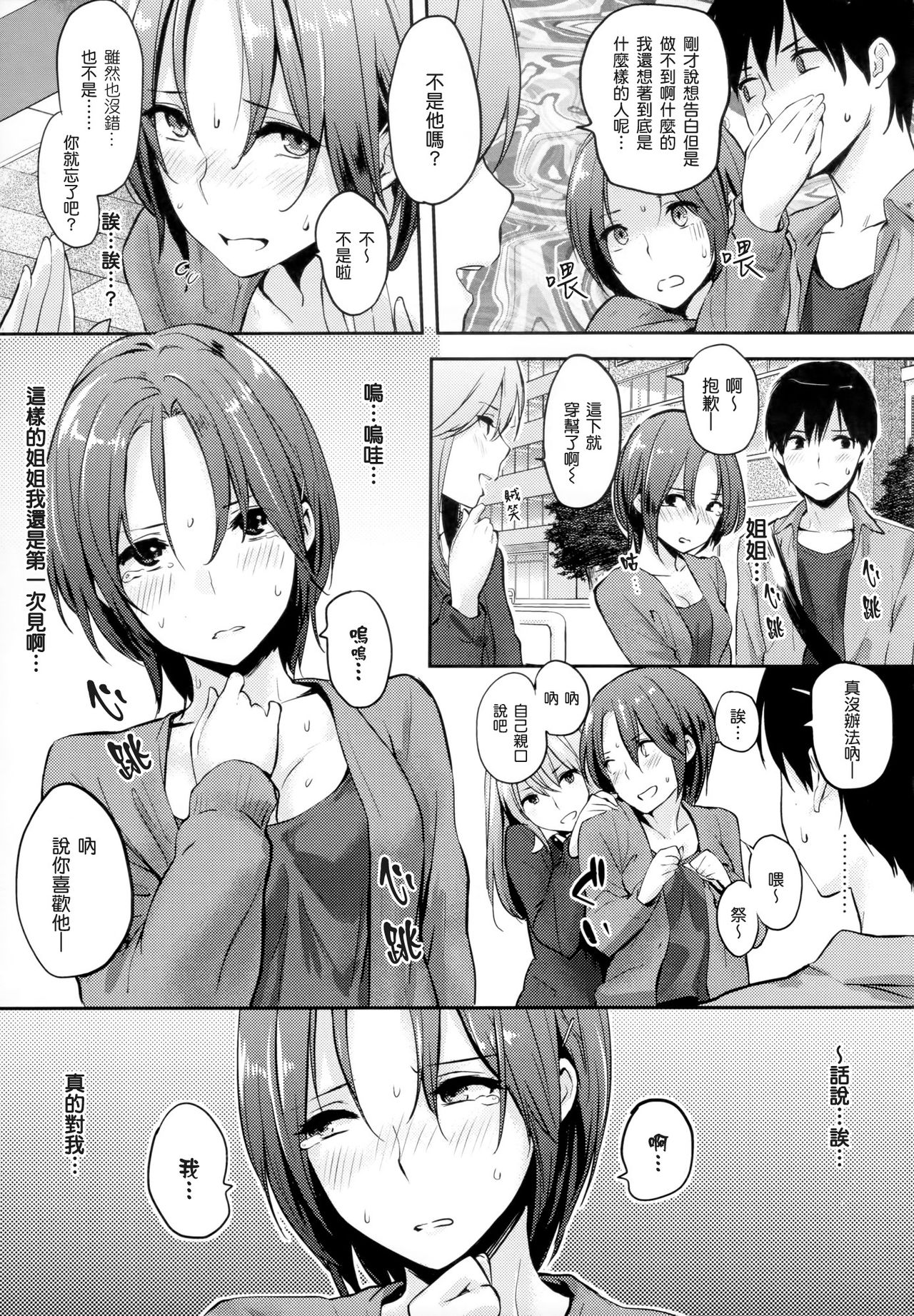 [なぱた] 好きだらけ+メロンブックス特典+とらのあな特典 [無修正][渣渣漢化組] page 14 full