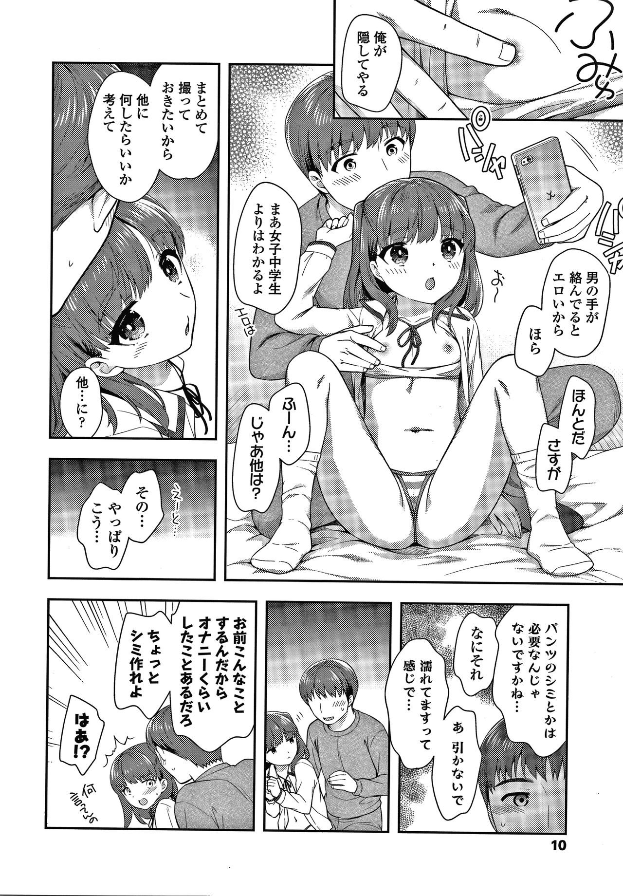 [Ueda Yuu] Pico Pico Chipikko Man page 11 full