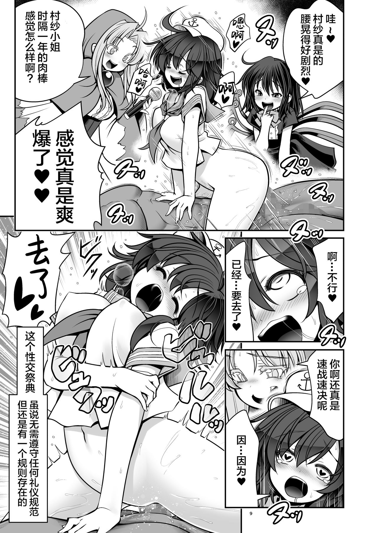 [Yosutebito na Mangakaki (Tomoki Tomonori)] Nureru Myourenji (Touhou Project) [Chinese] [lolipoi汉化组] [Digital] page 10 full