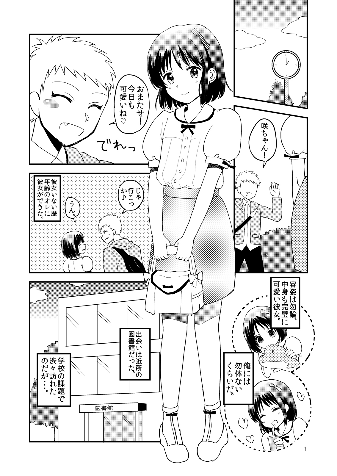 [Tetrapod Melon Tea (Yuda-chan)] OreKano [Digital] page 3 full