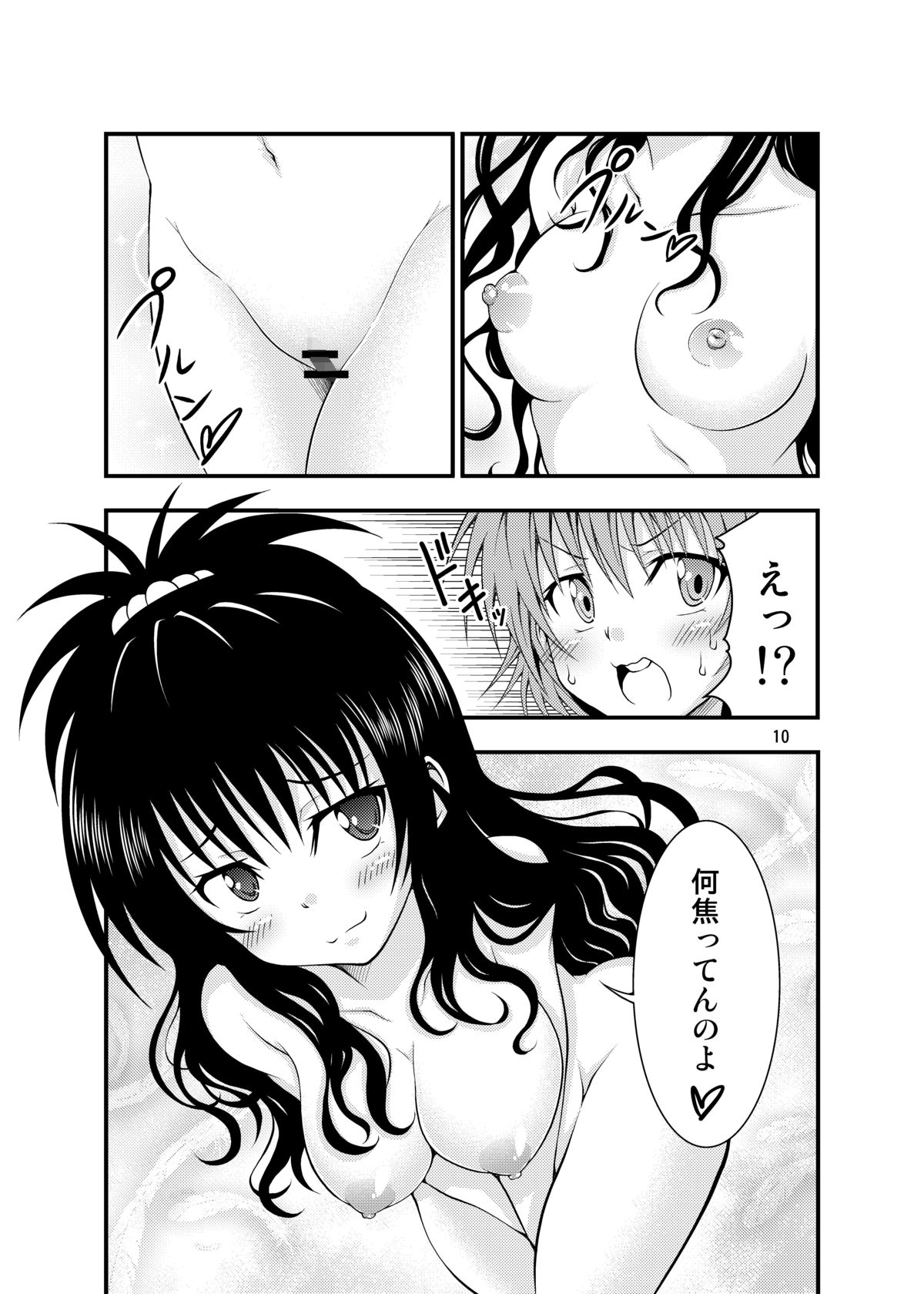 [Studio Nadeshiko (Yamato Nadeshiko)] Futanarikko (To Love-Ru) [Digital] page 9 full