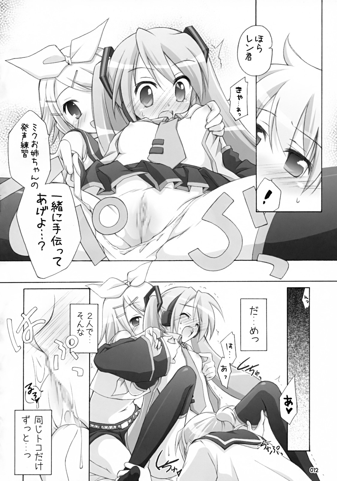 (C73) [Titokara 2nd Branch (Manami Tatsuya)] Mikumero. (Vocaloid2) page 11 full