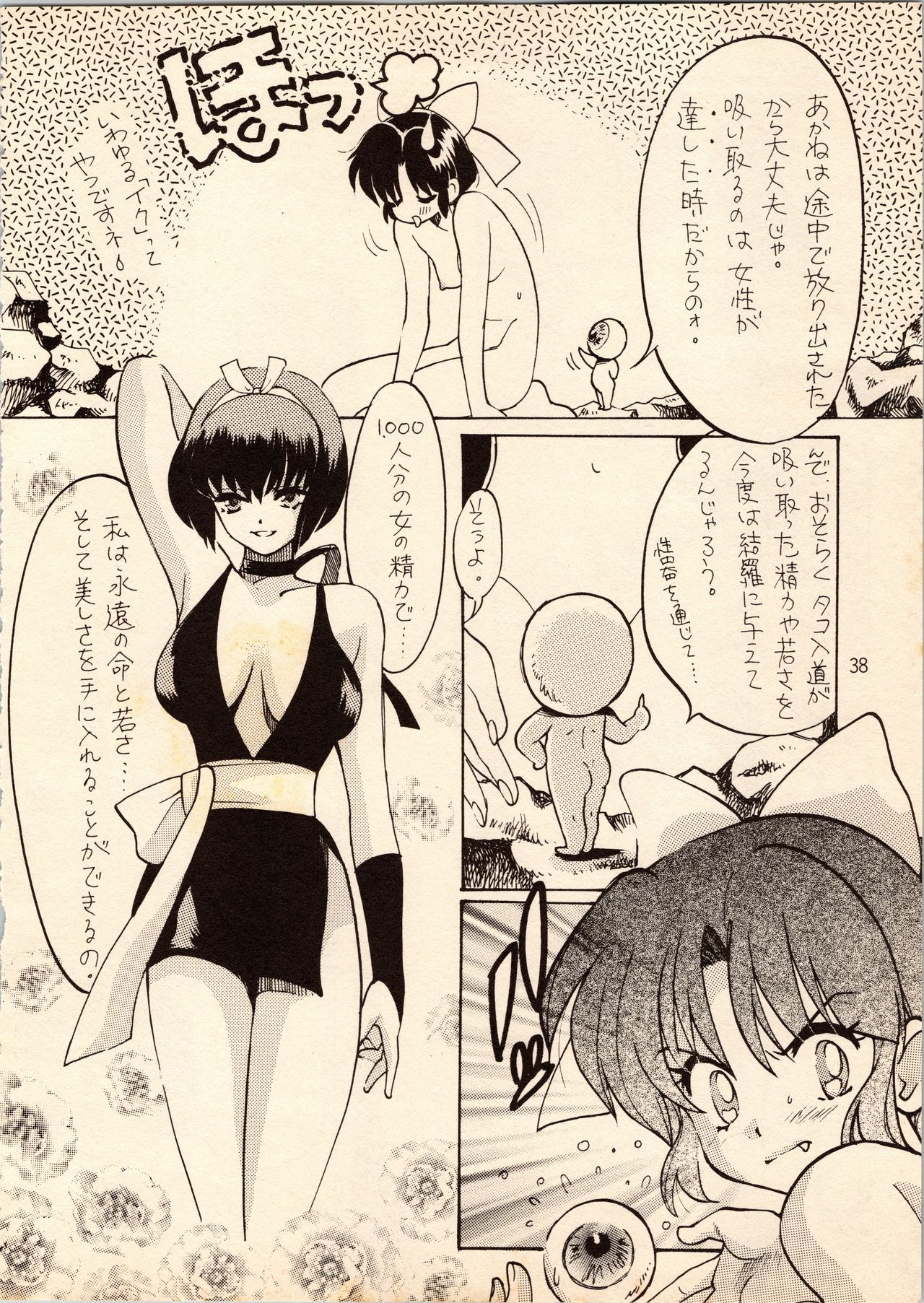 [Studio Room (Kudara Naizou, Watashiha Megane)] Gegege no Yatsura (Various) page 38 full