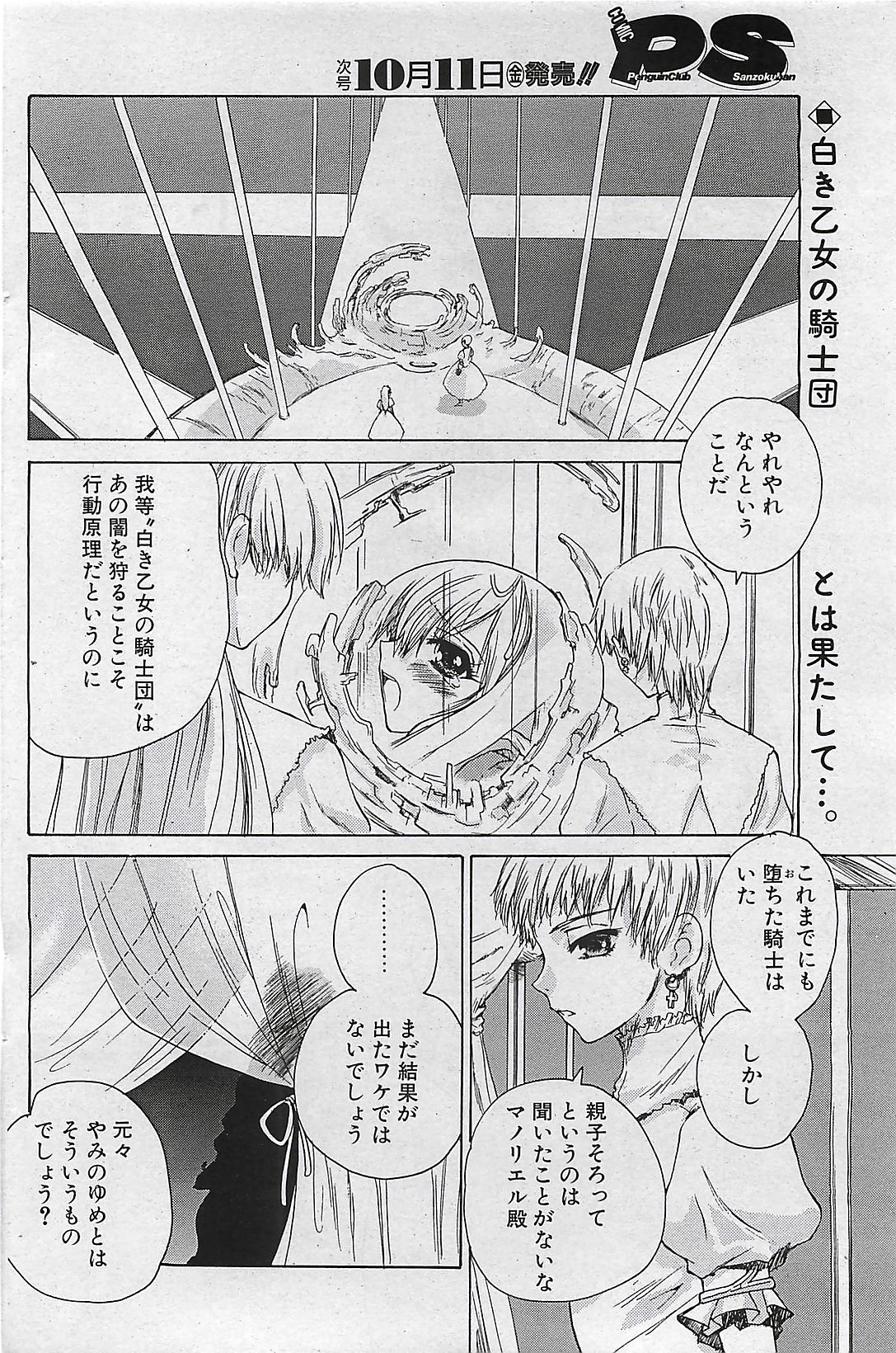 COMIC Penguinclub Sanzokuban 2002-10 page 96 full