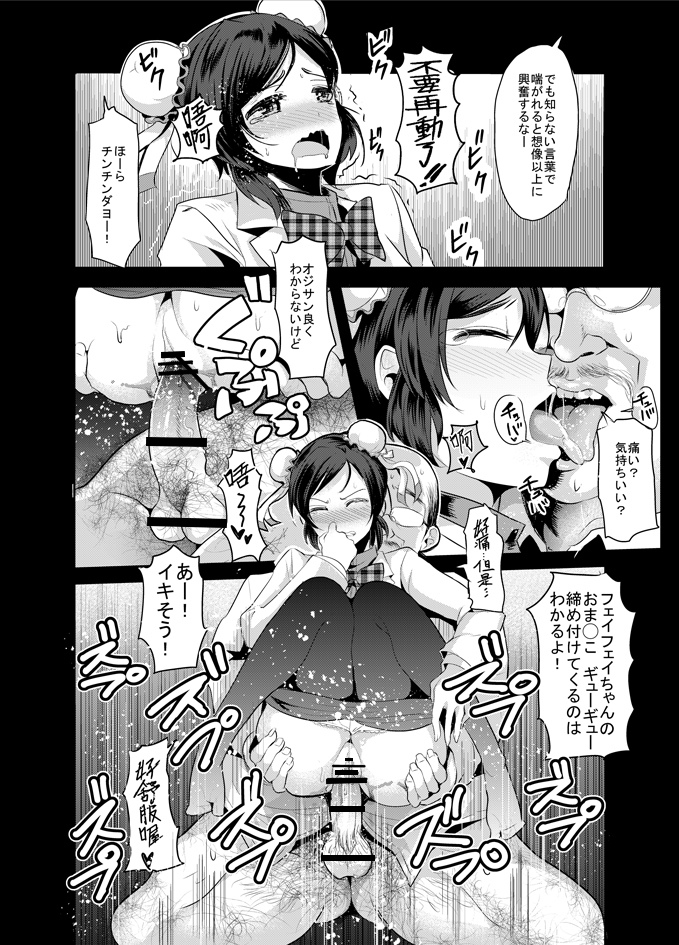 [Nakasone Battalion (Nakasone Haiji)] Genkin ga Areba FeiFei to Dekiru! (THE IDOLM@STER CINDERELLA GIRLS) [Digital] page 12 full