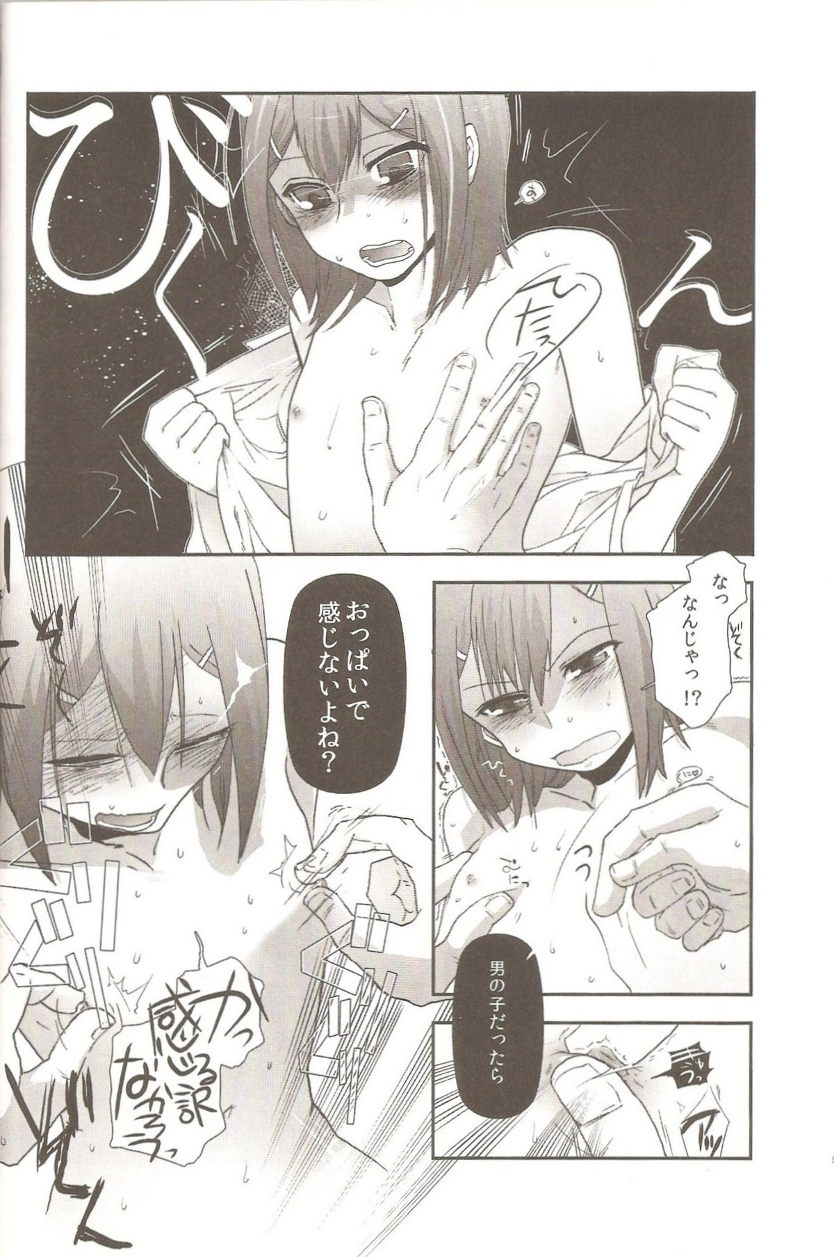 (Tosan Matsuri 2010) [50000S (tow)] Dakara Sawatte Tashikamete. (Baka to Test to Shoukanjuu) page 9 full