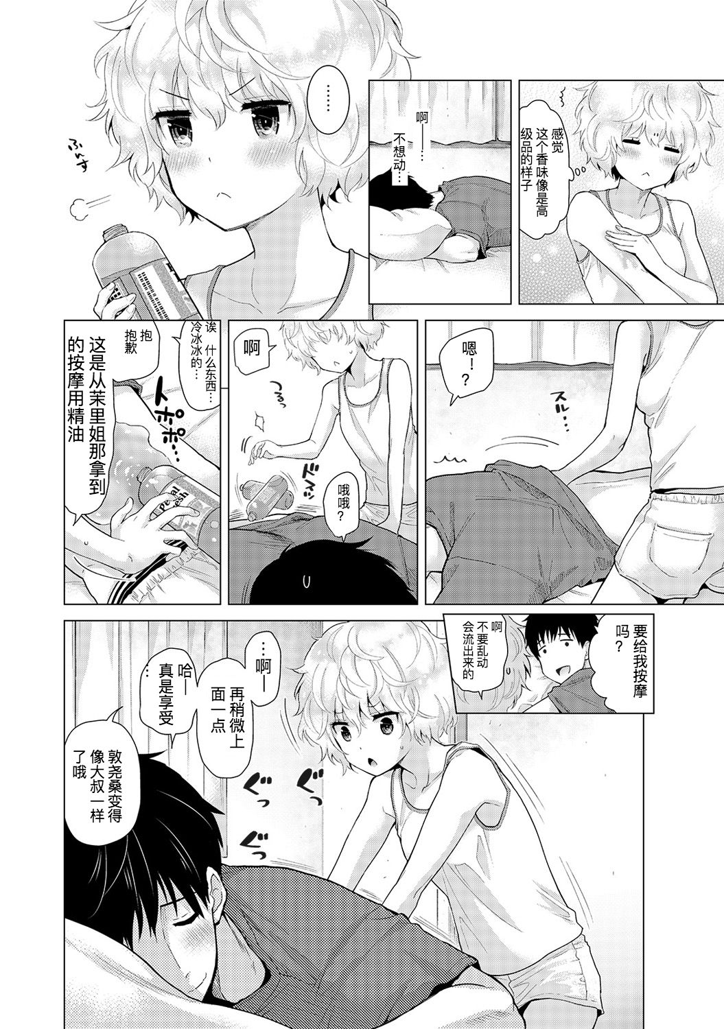 [Shiina] Noraneko Shoujo to no Kurashikata Ch. 18 Zenpen (COMIC Ananga Ranga Vol. 37) [Chinese] [LilyK个人汉化] page 9 full