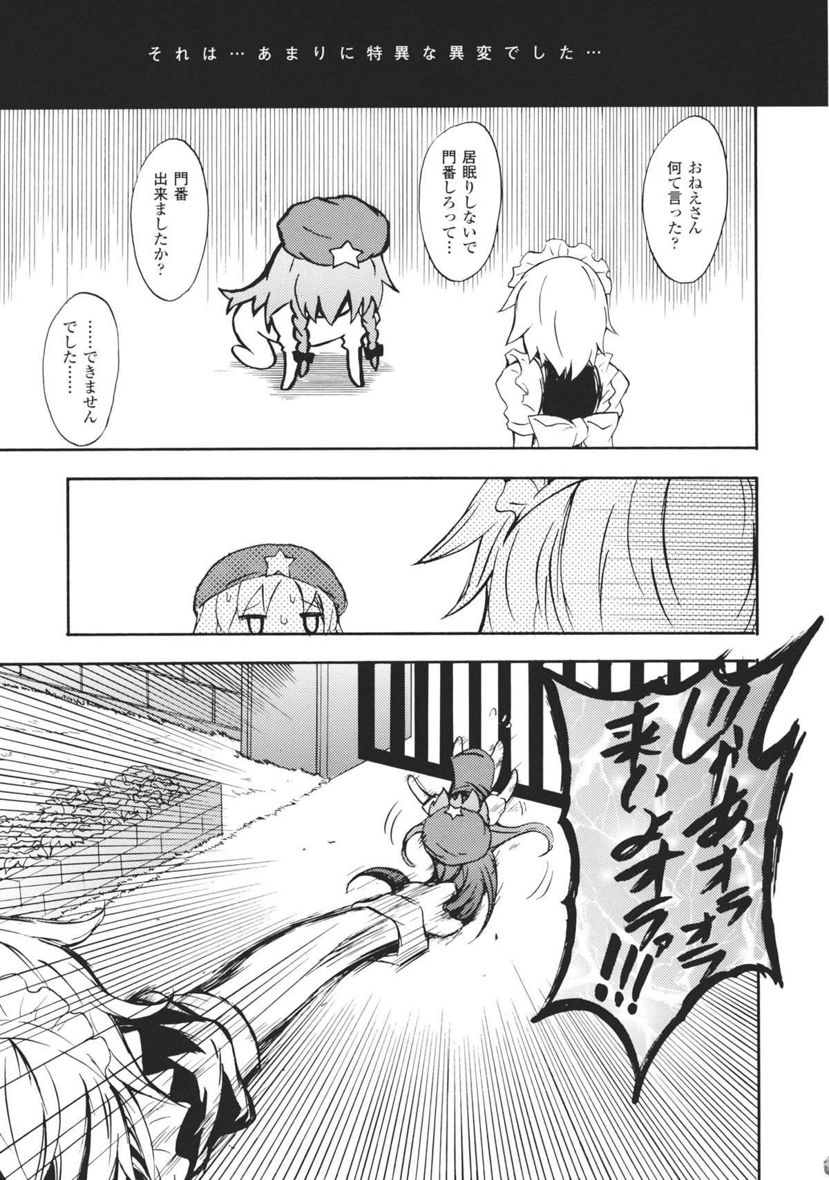 (C81) [Purple Sky] Hong Meirin Vol.2 (Touhou Project) page 5 full