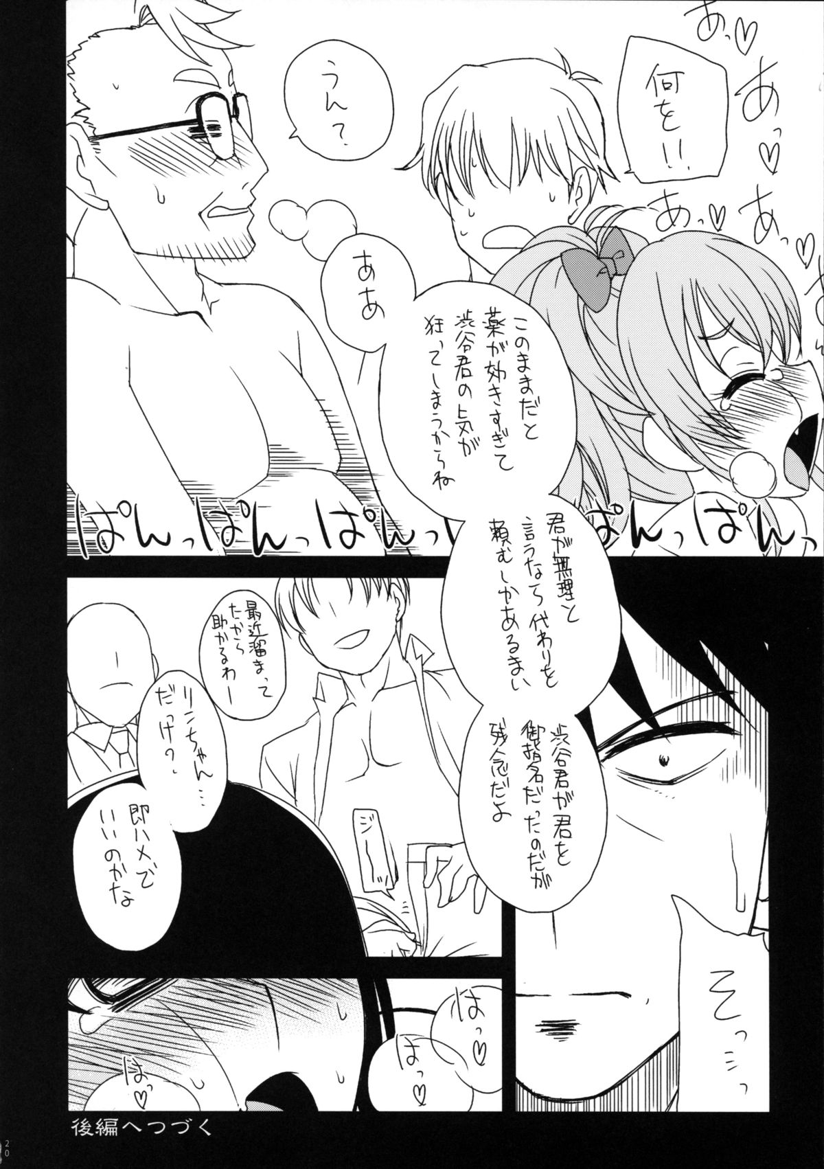 (C88) [Iwamanga Honpo (Iwaman)] Idol no Seiyoku Shori wa Staff no Oshigoto desuyo. (THE IDOLM@STER CINDERELLA GIRLS) page 20 full