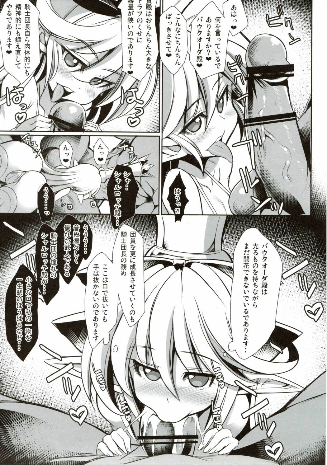 (C89) [Kikyakudou (Karateka Value)] The secret of Charlotte (Granblue Fantasy) page 6 full