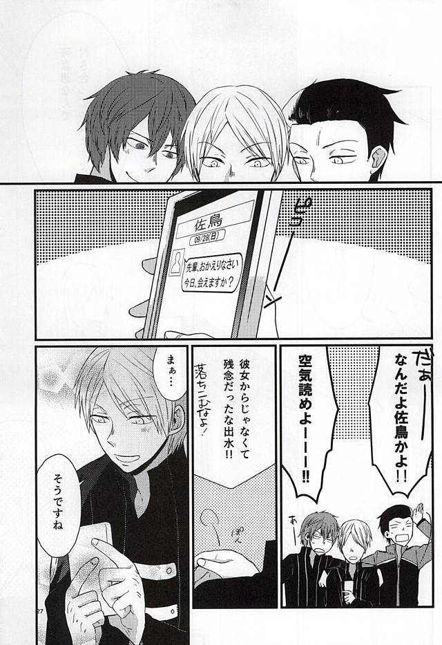 [SOSO (Shimachi)] Polaris no Otoshita Namida (World Trigger) page 26 full