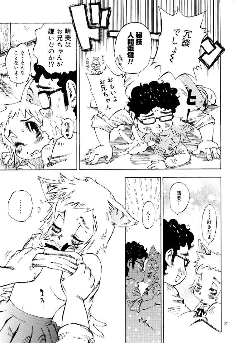 (CR30) [Derolian (Shark Yaminabe)] Shoujo Heaven page 27 full