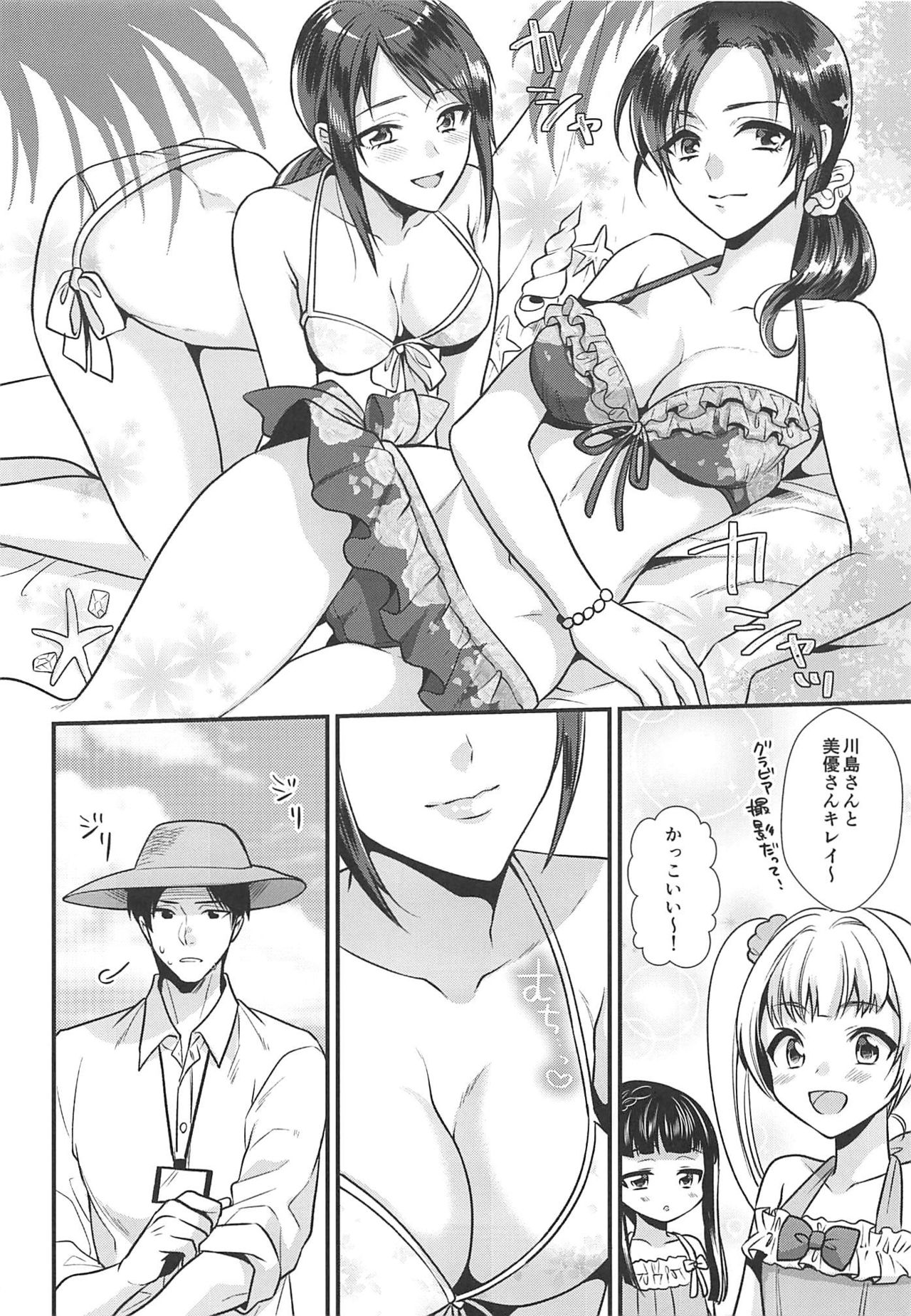 (C94) [Kiseki (Kisaki Noah)] Boku no Nana-san Natsuyasumi Hen (THE IDOLM@STER CINDERELLA GIRLS) page 5 full