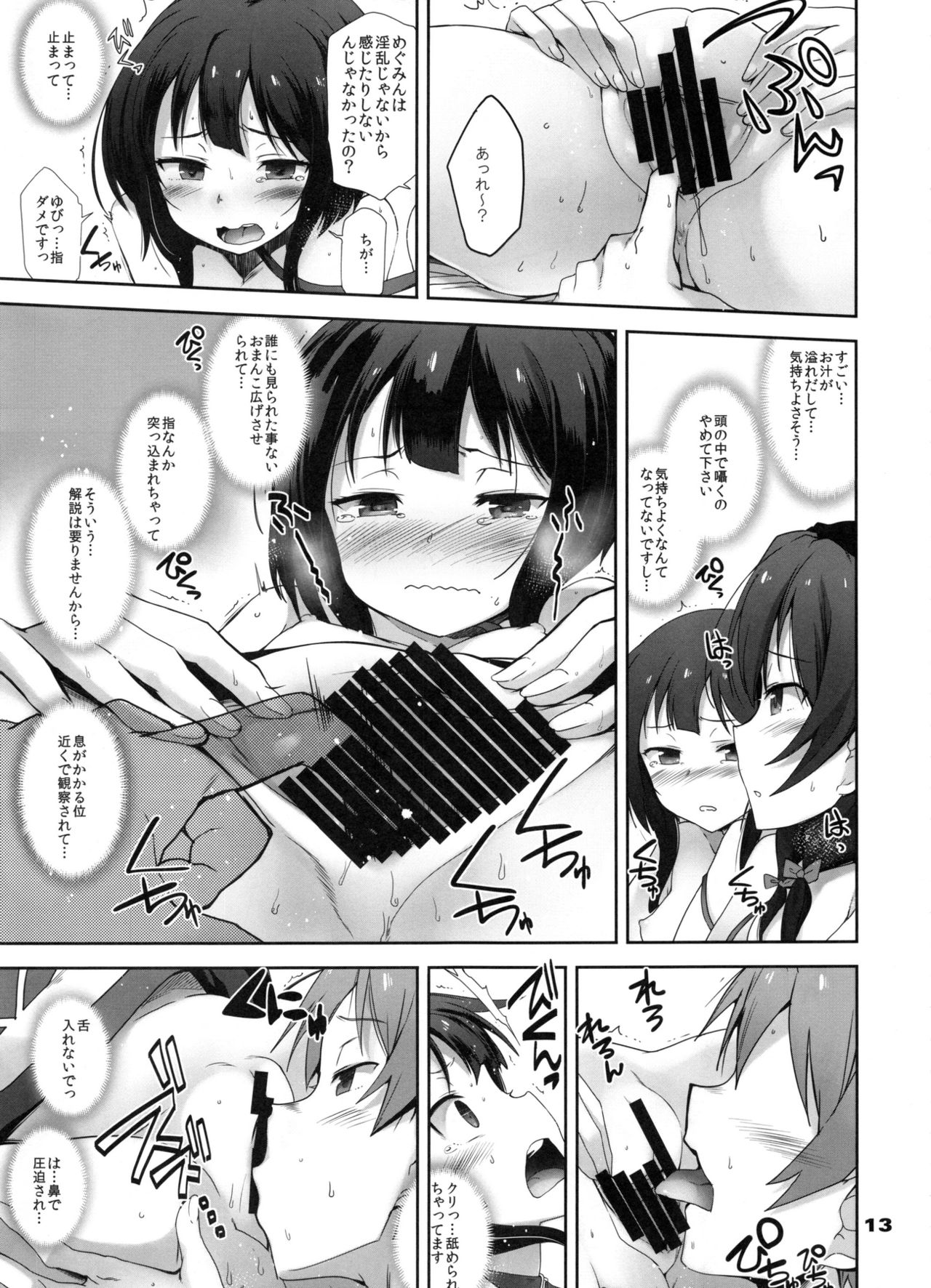 (C91) [Tracklisko (Hiura R)] Kotoba ya Moji o Tsukawanakute mo Kokoro ga Tsuujiau Koto tte Nandakke? (Kono Subarashii Sekai ni Syukufuku o!) page 12 full