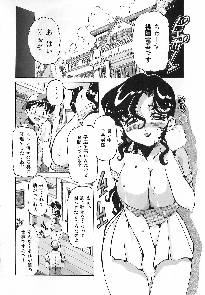 [Tamio Tom] Geki Ai Koui page 5 full