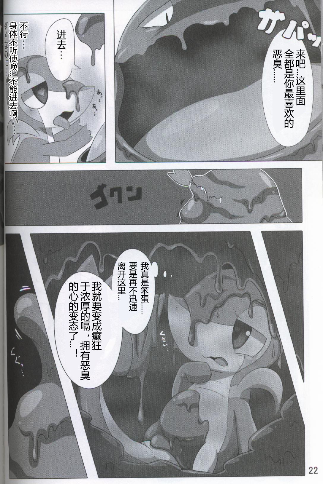 (Kansai! Kemoket 5) [Fuwatto (who)] Pokéda | 宝可堕 (Pokémon) [Chinese] [虾皮工作组] page 23 full