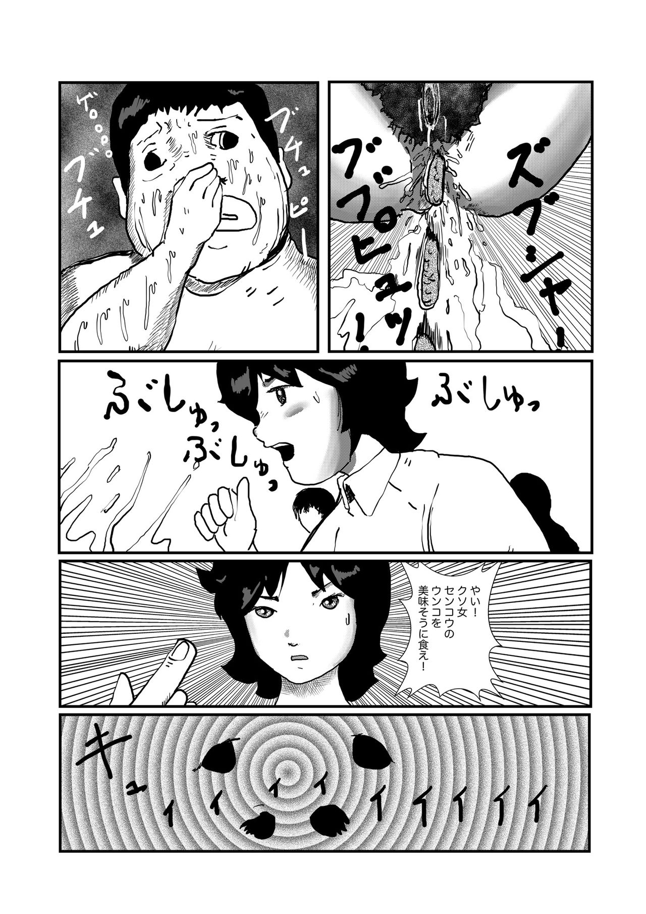 [某坊主] 野糞をプロデュース page 21 full