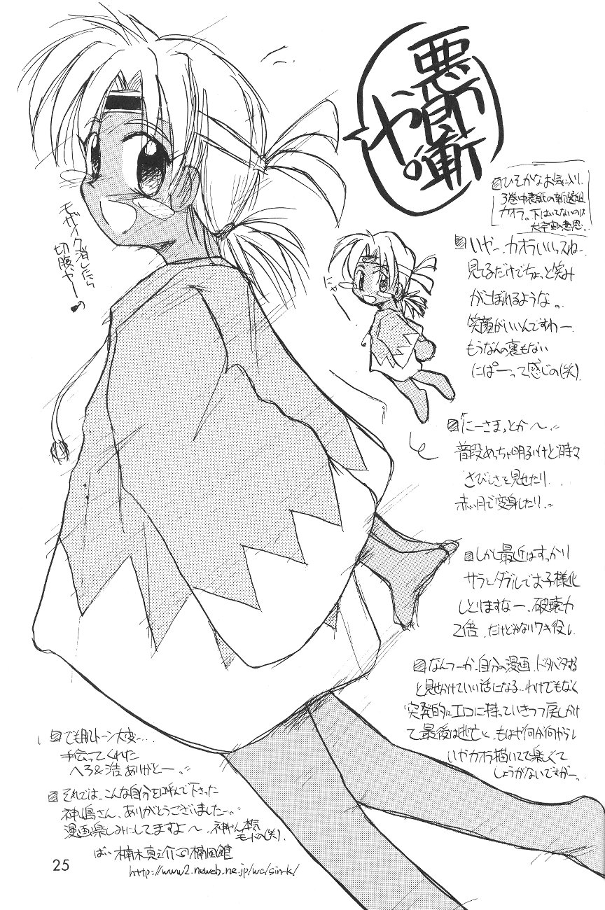 (C58) [Sugar Soul Drive (Tatsuya Kamishima)] Chibi Kuro (Love Hina) page 24 full