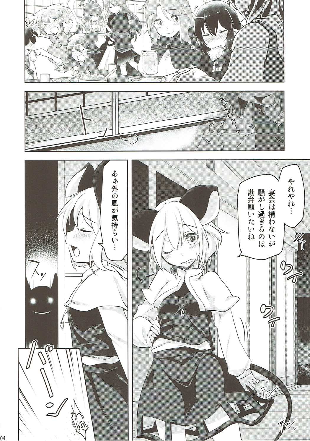 (Reitaisai 13) [Akikaze Asparagus (Aki)] Nezumi no Kuse ni Namaiki da (Touhou Project) page 3 full