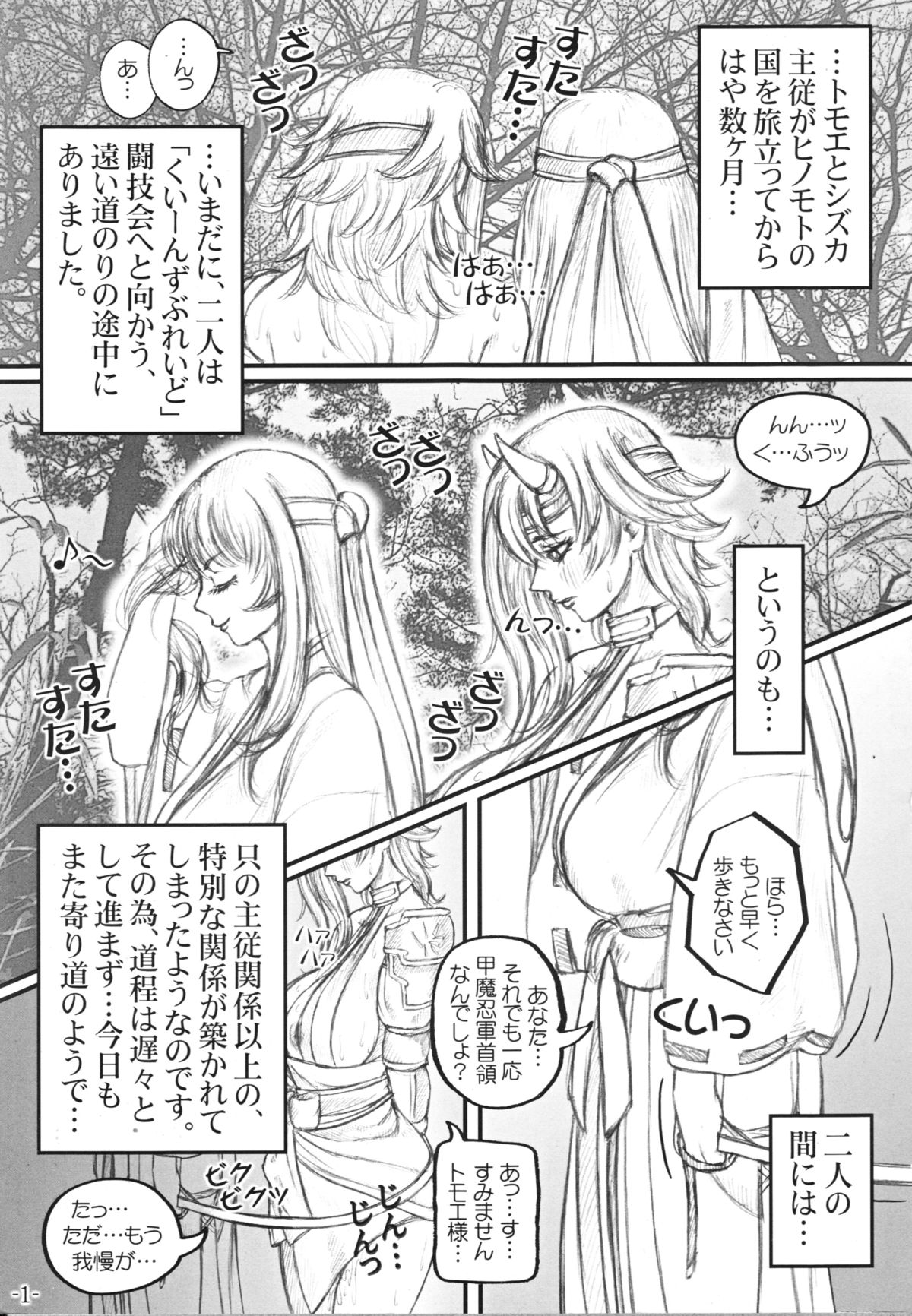 (C76) [LOWHIDE PROJECT (LOWHIDE)] Que-Bla Chin Douchuuki (Queen's Blade) page 2 full