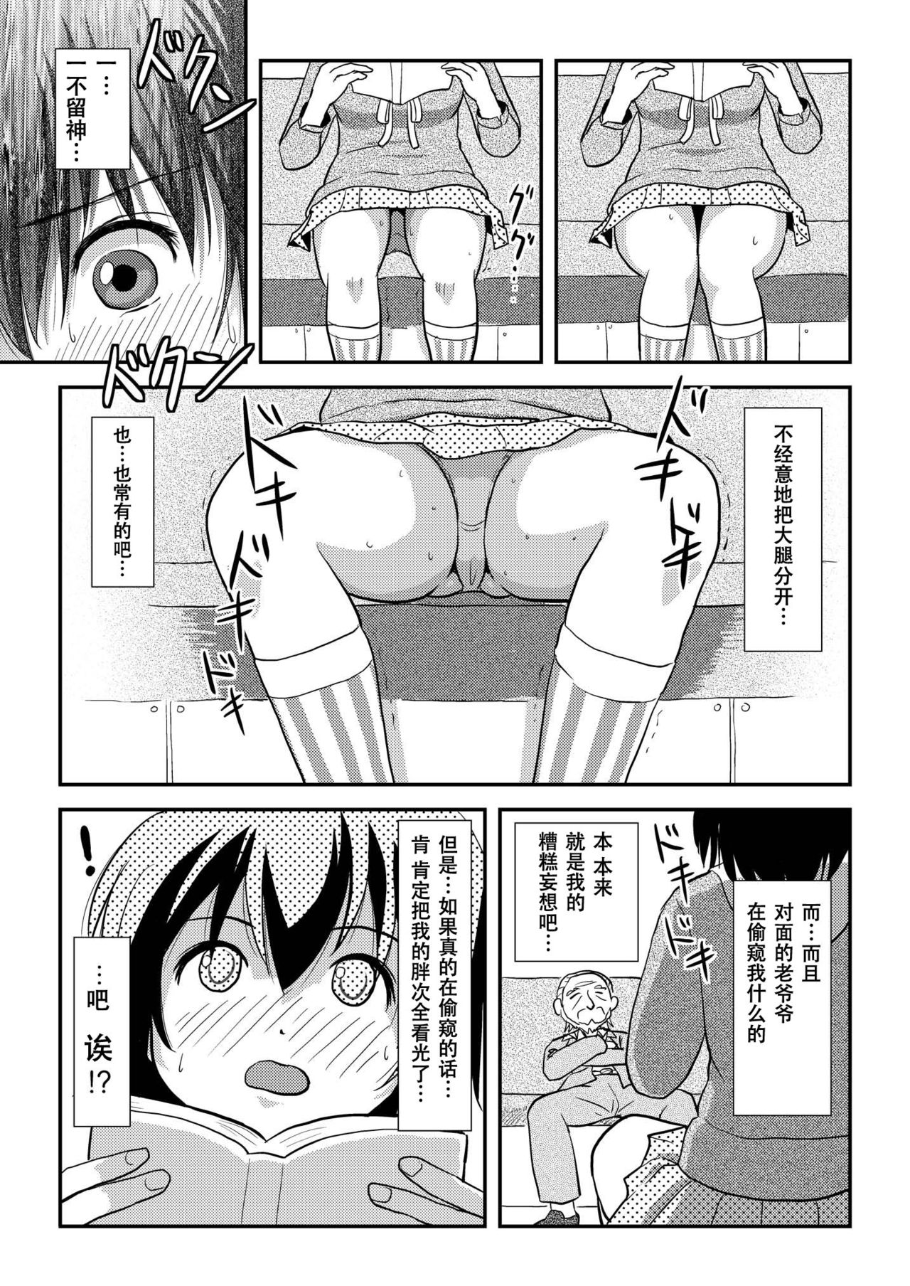 [Chimee House (Takapi)] Chiru Roshutsu 11 [Chinese] [朔夜xUAI聯合漢化] [Digital] page 11 full