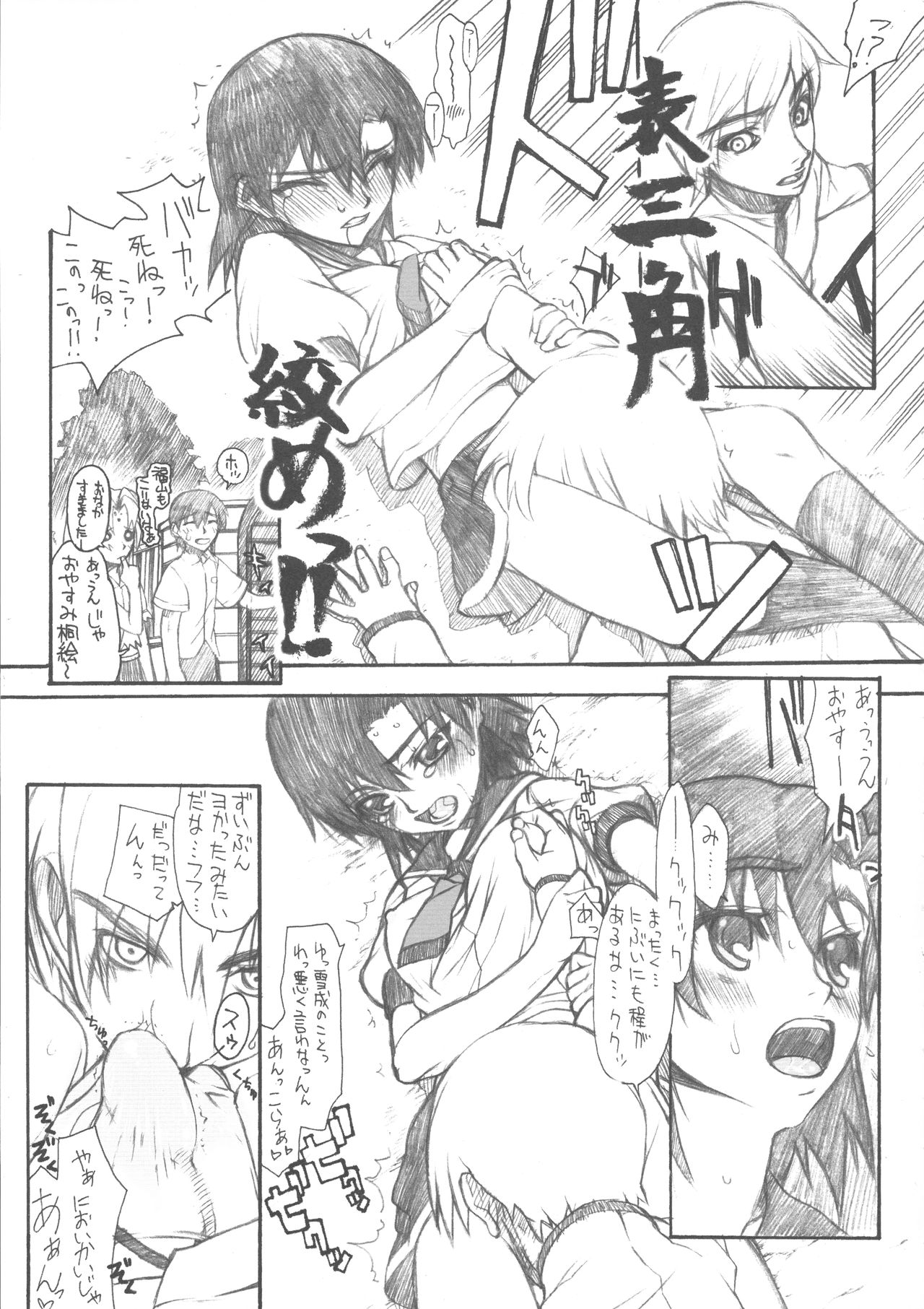 (SC27) [Kyomu no Uta (Satou Toshio)] BERABOW! 02 (Girls Bravo) page 24 full